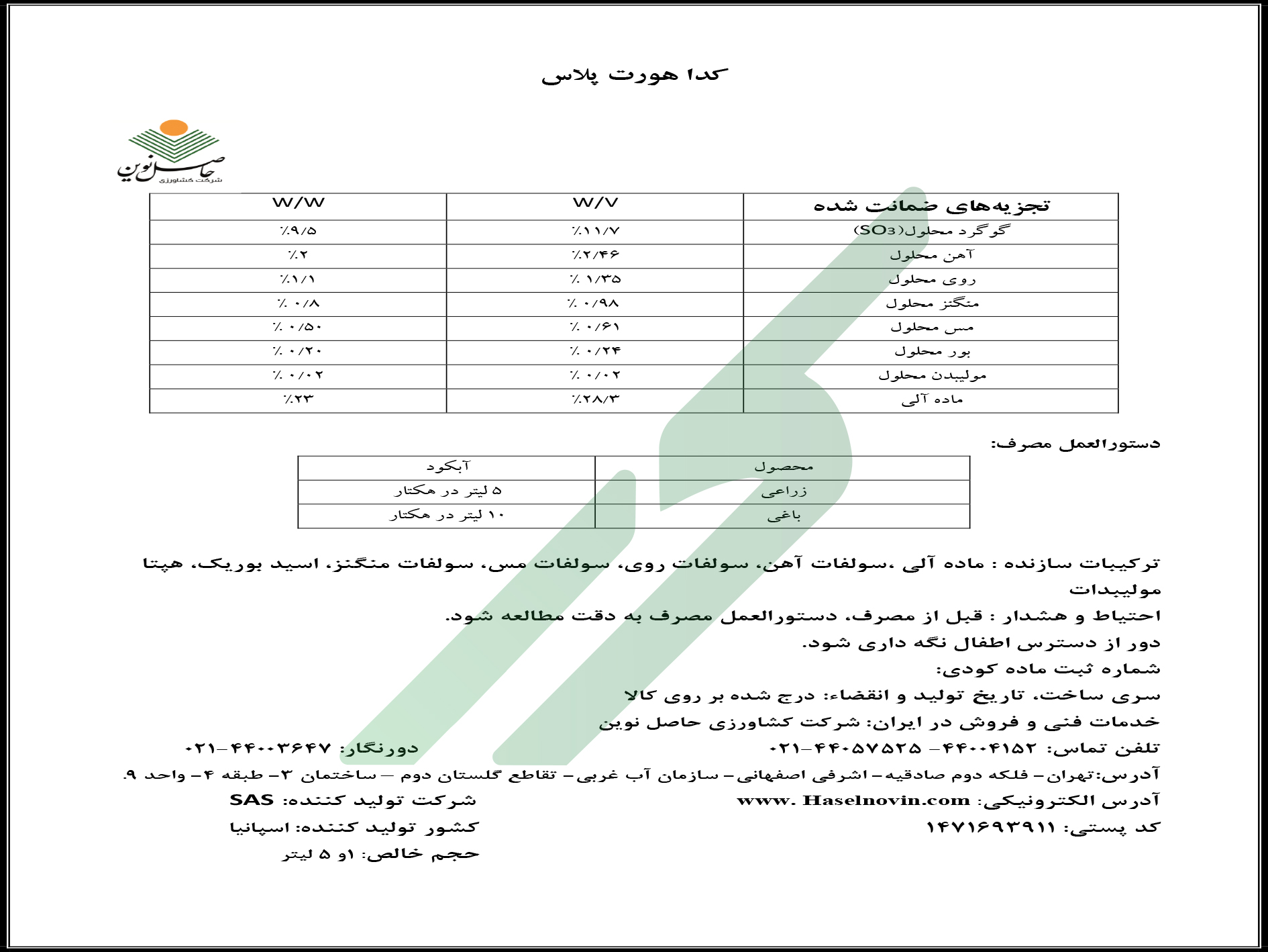 کود آلی مایع کدا هورت پلاس