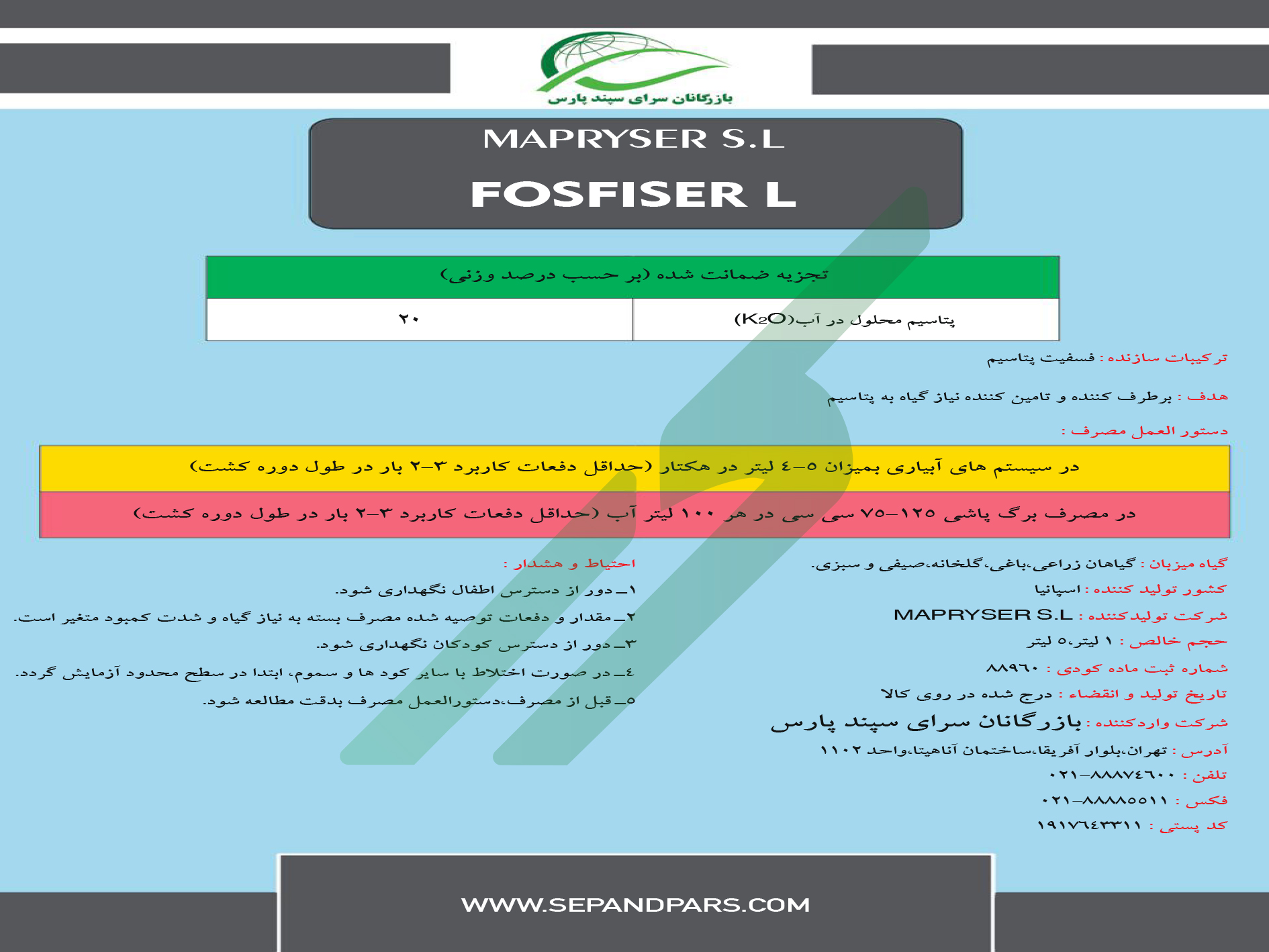کود پتاسیمی مایع – فسفیسر ال مپریسر