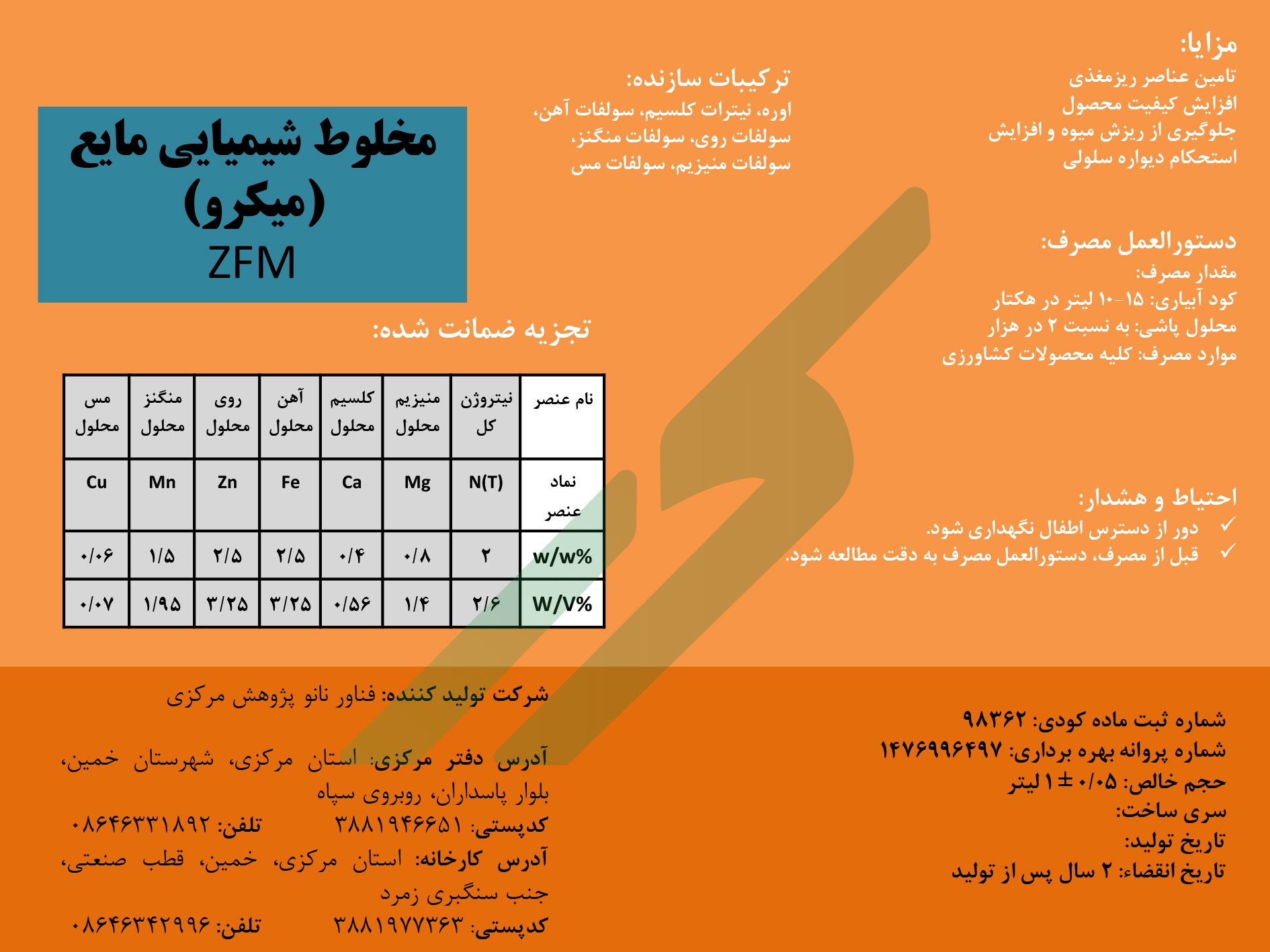 مخلوط شیمیایی مایع زد اف ام بیوزر