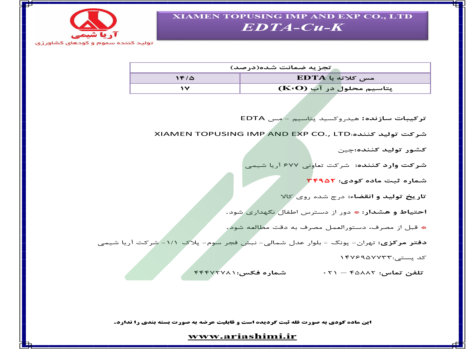 کود ترکیبی جامد (EDTA)-کا-مس شیامن توپیوزینگ