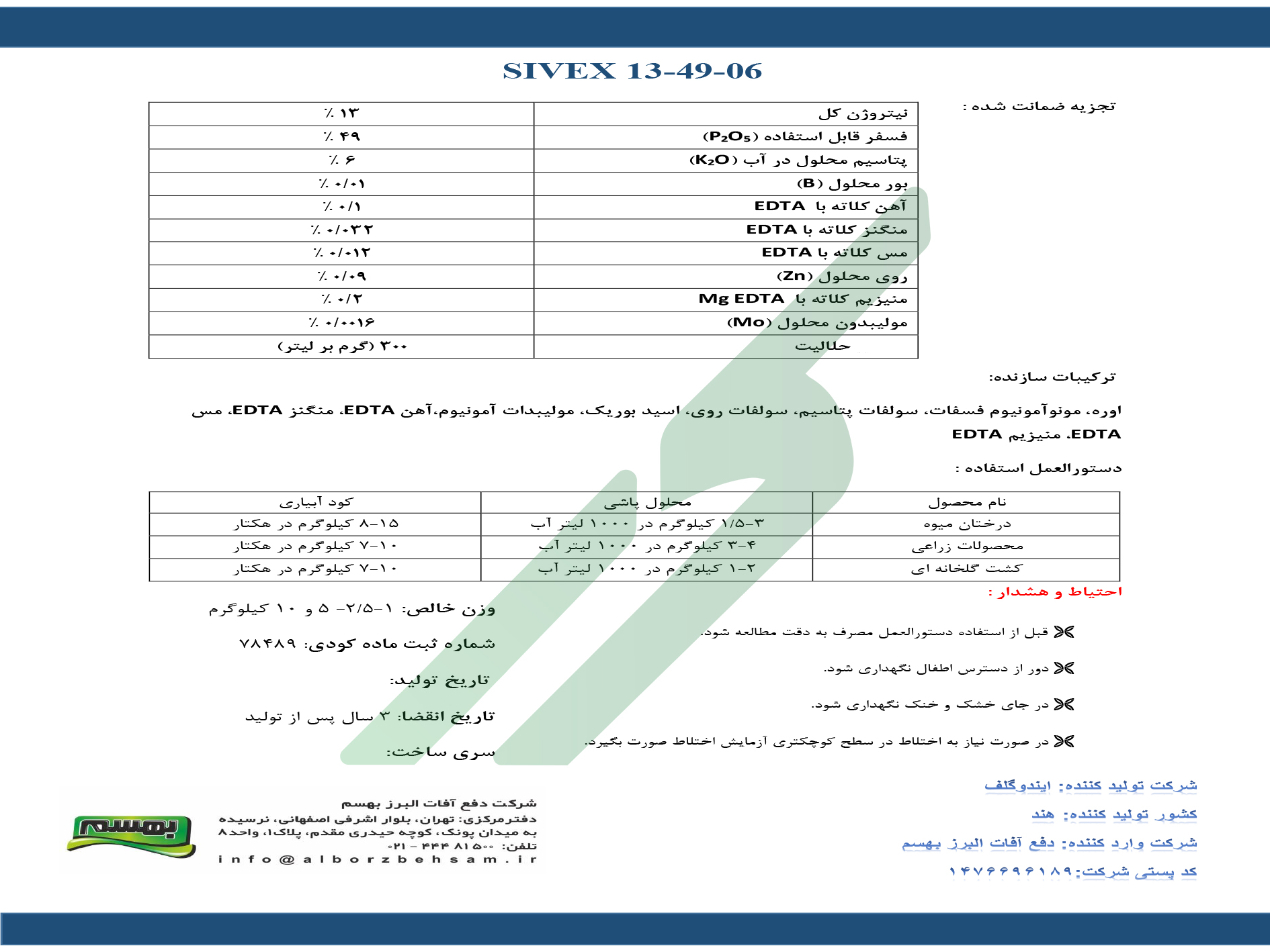 کود ترکیبی جامد 6-49-13 با ریزمغذی – سیوکس