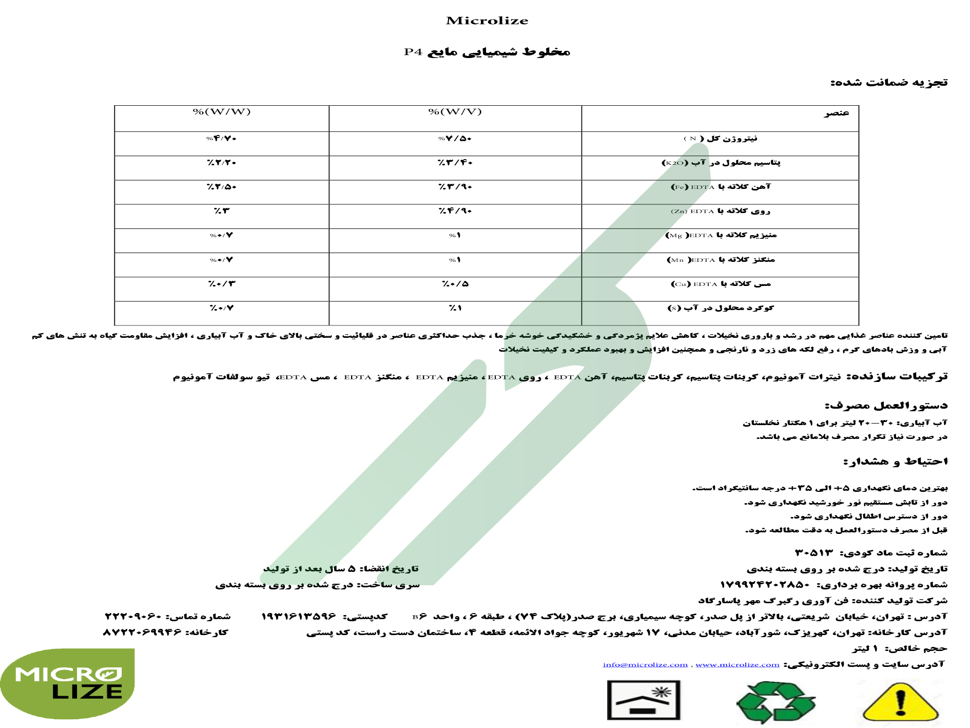 کود ترکیبی مایع – میکرولایز پی۴