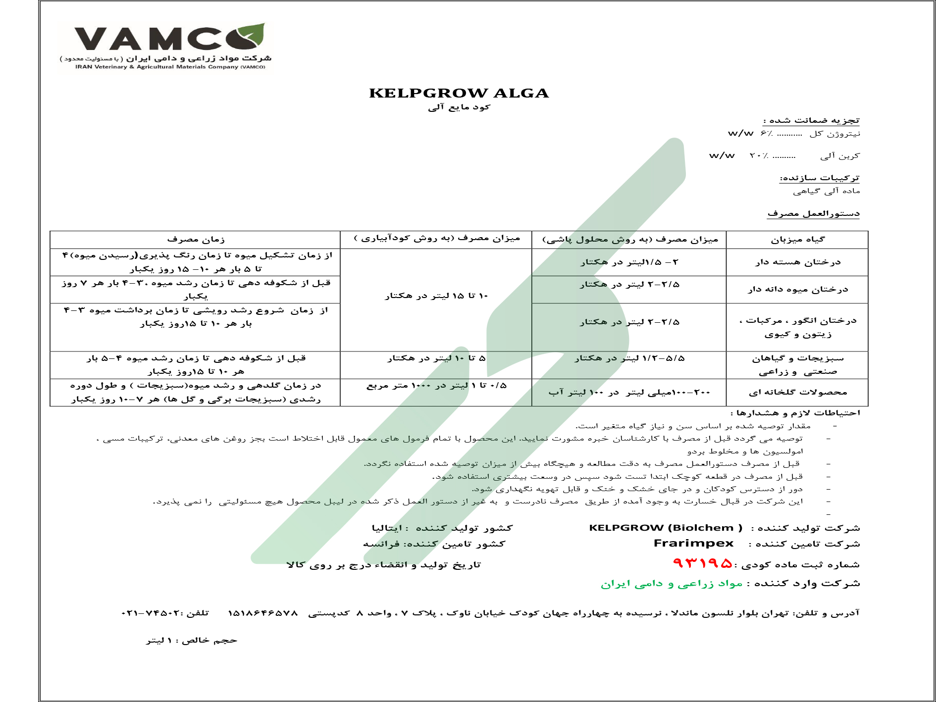 کود آلی مایع کلپ‌گرو آلگا بیولکیم