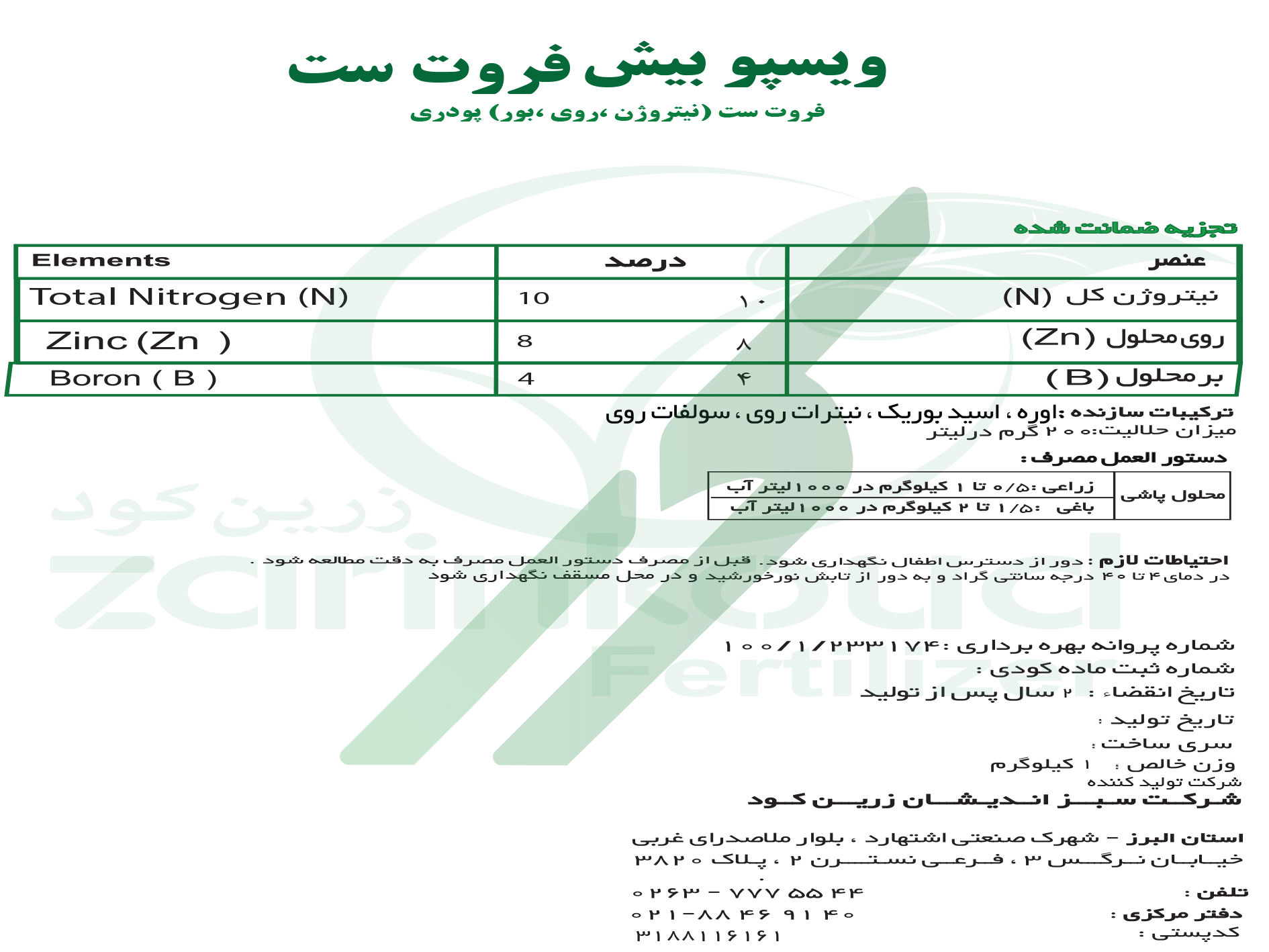 کود ترکیبی جامد ویسپو بیش