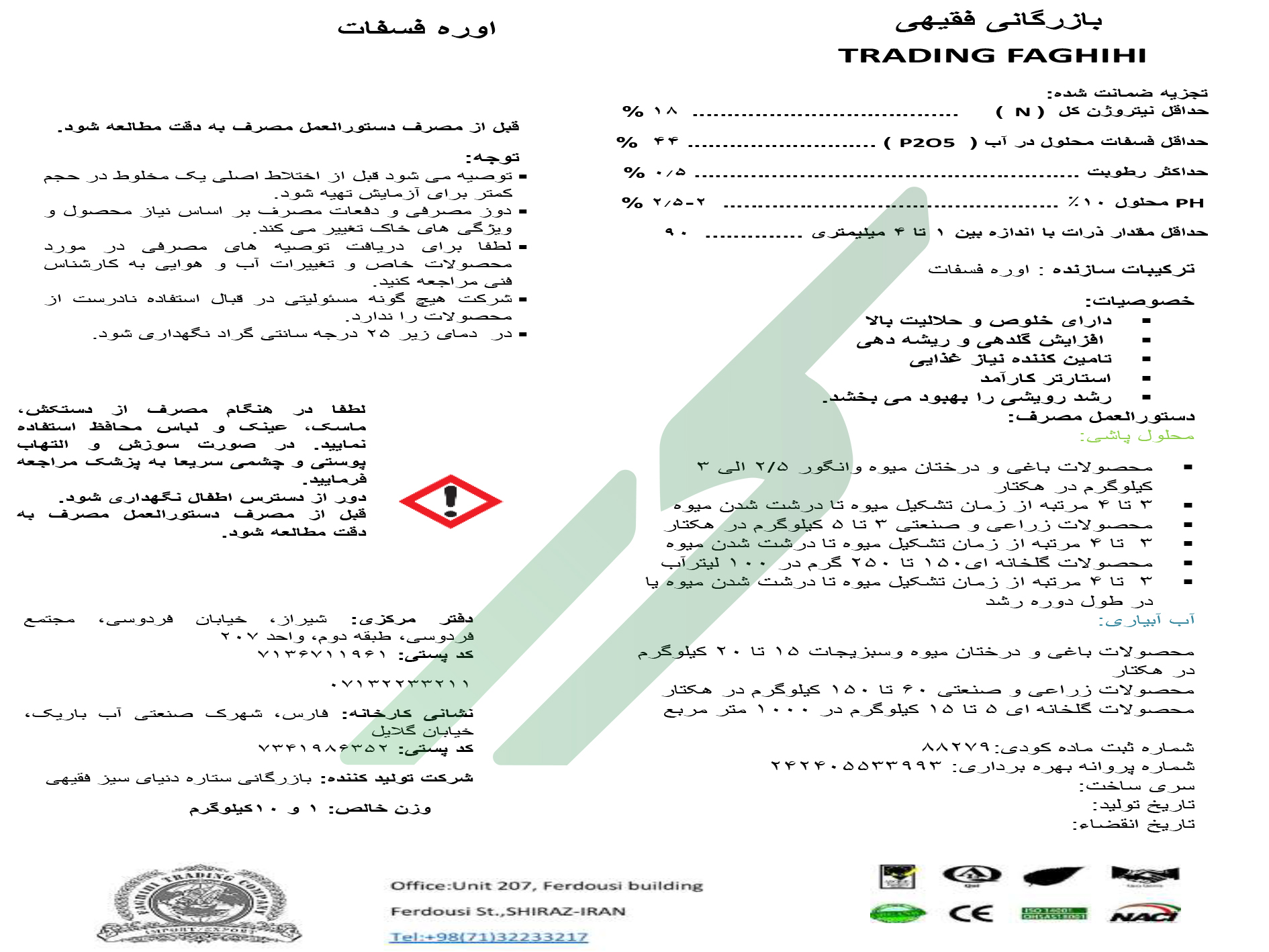 اوره فسفات – بازرگانی فقیهی
