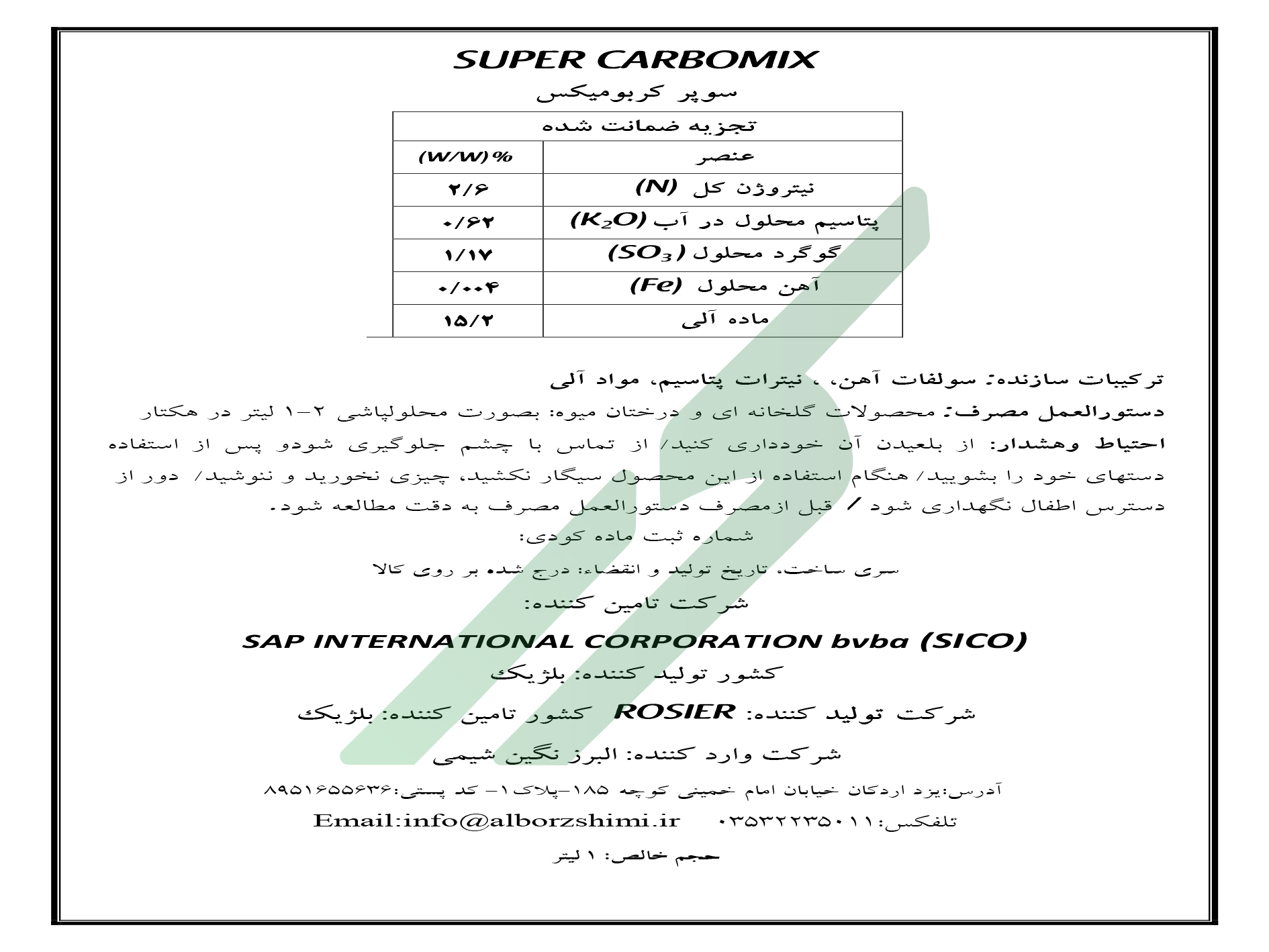 بهبود دهنده رشد آلی مایع سوپر کربومیکس