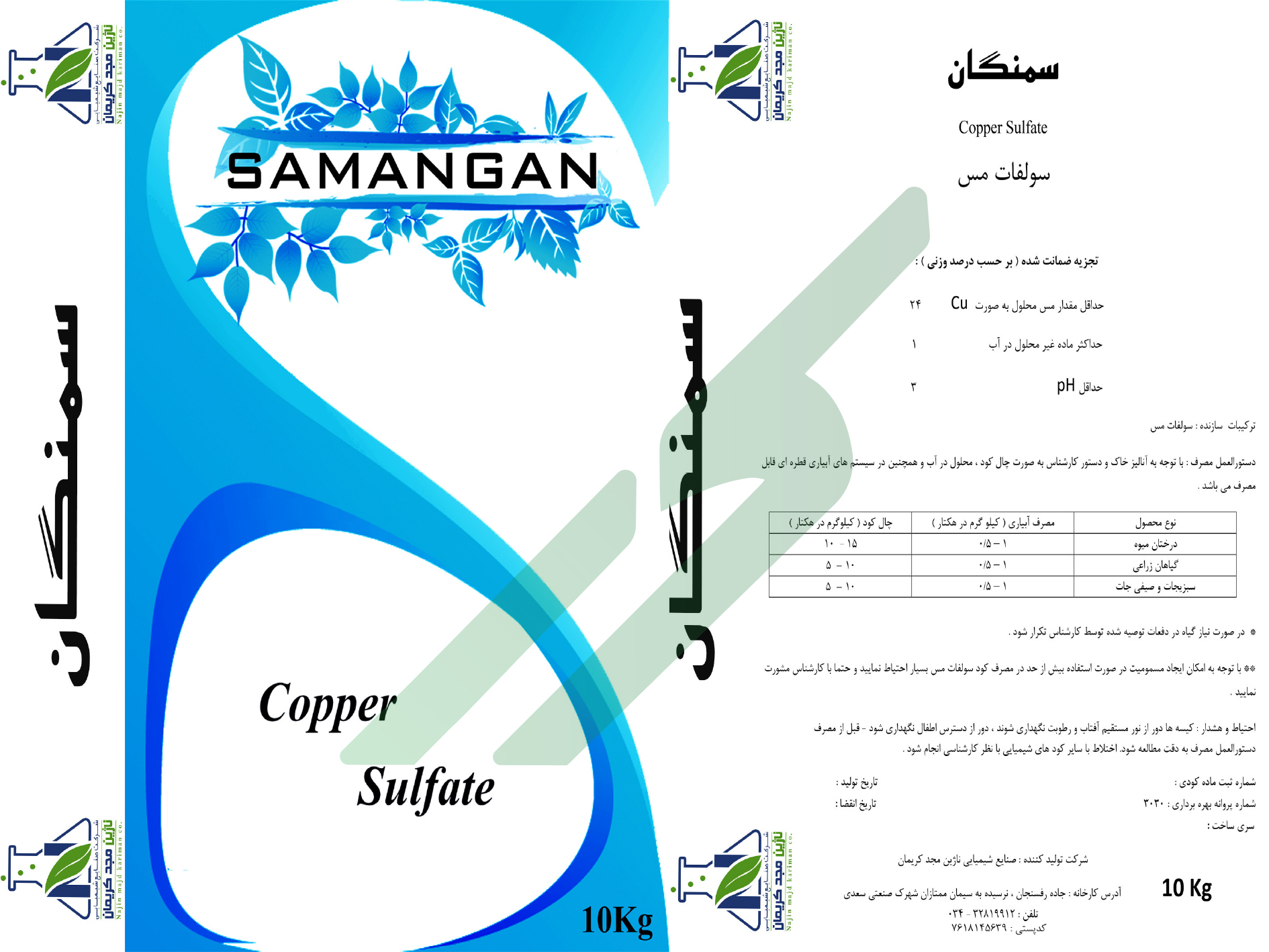 سولفات مس – سمنگان
