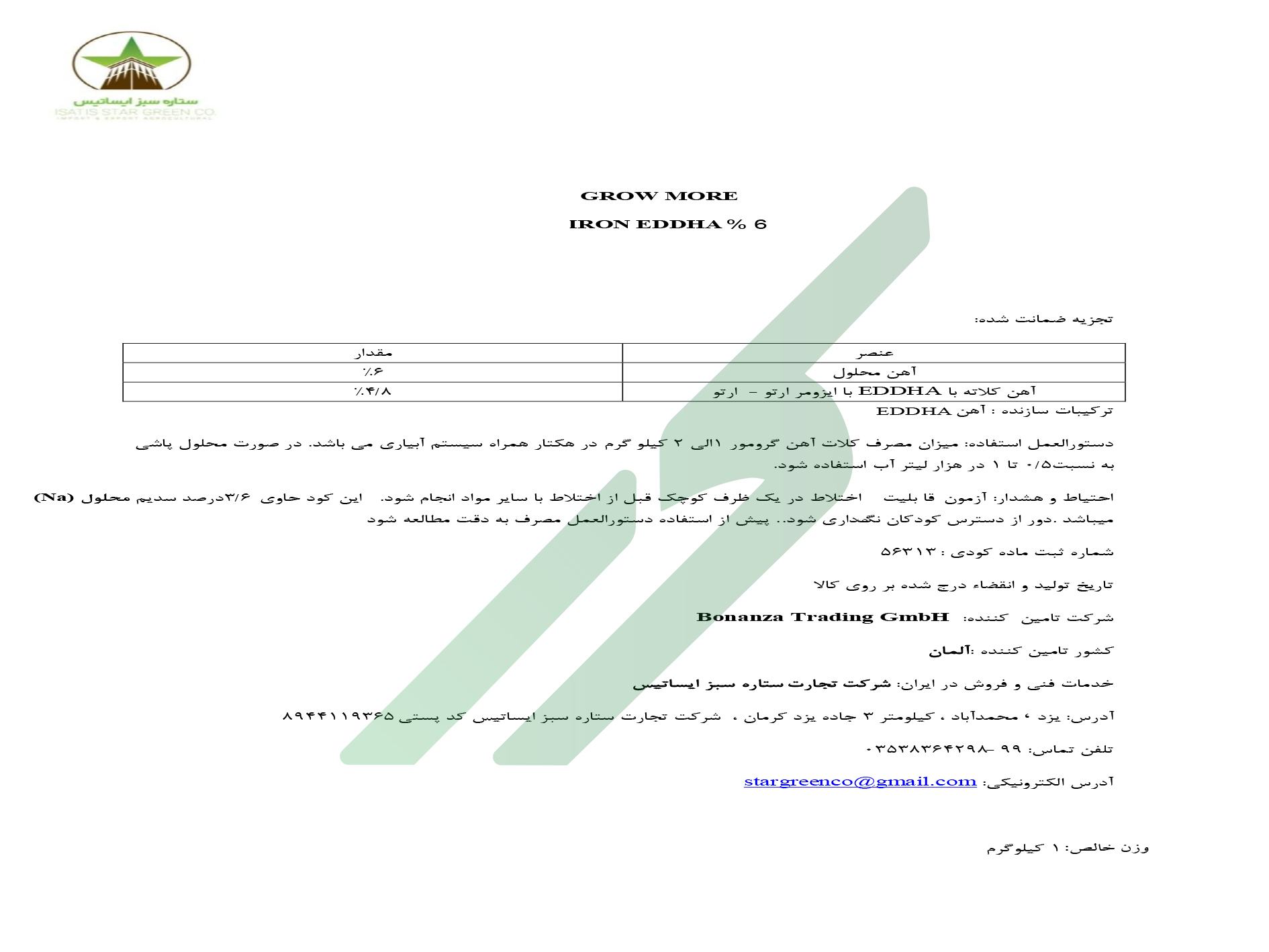 کلات آهن 6 درصد (EDDHA) ارتو ارتو 4/8 – گرو مور آیرون ای‌دی‌دی‌اچ‌ای ۶ درصد