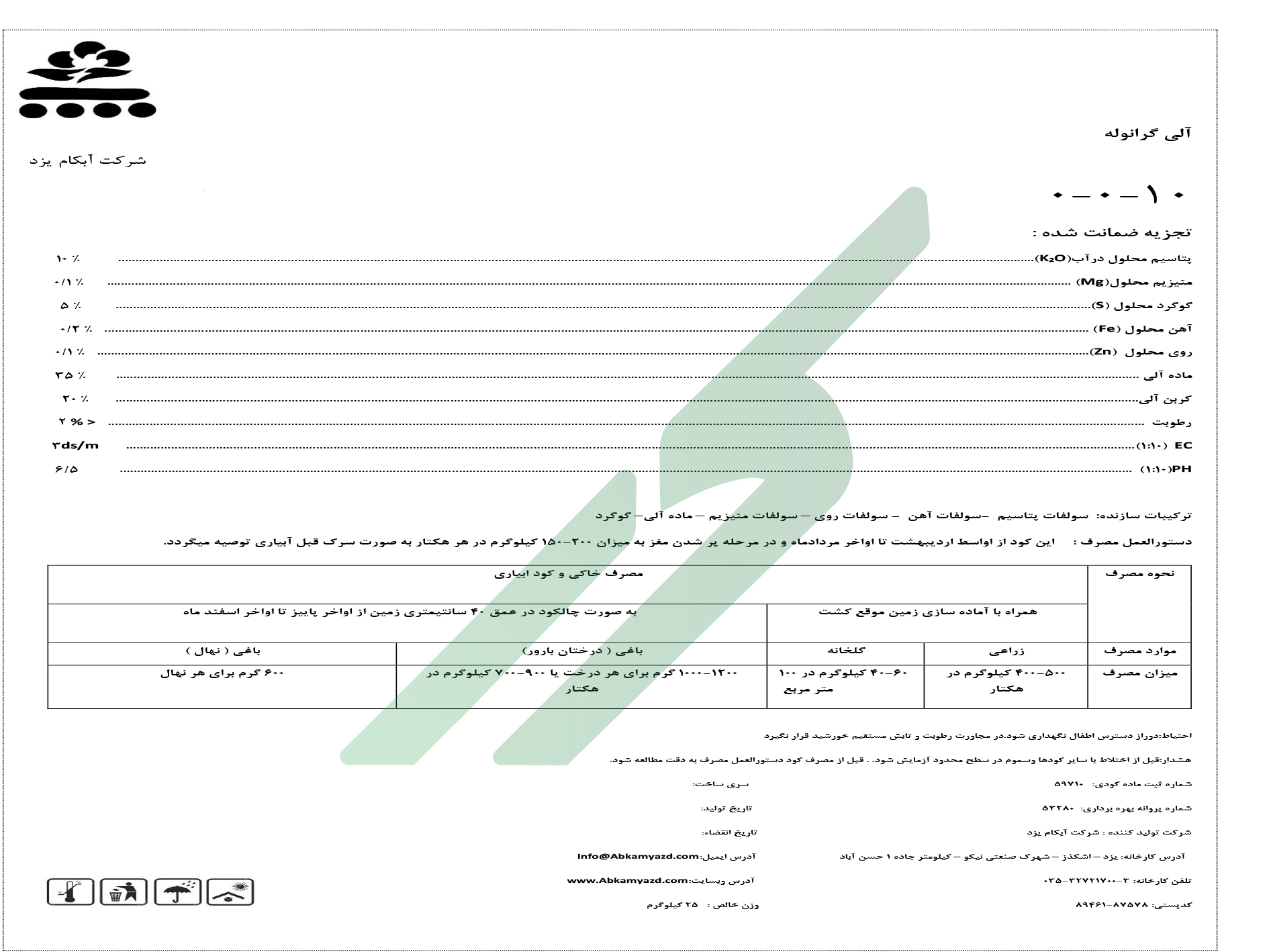 کود آلی پتاسیمی جامد – آبکام ABKAM