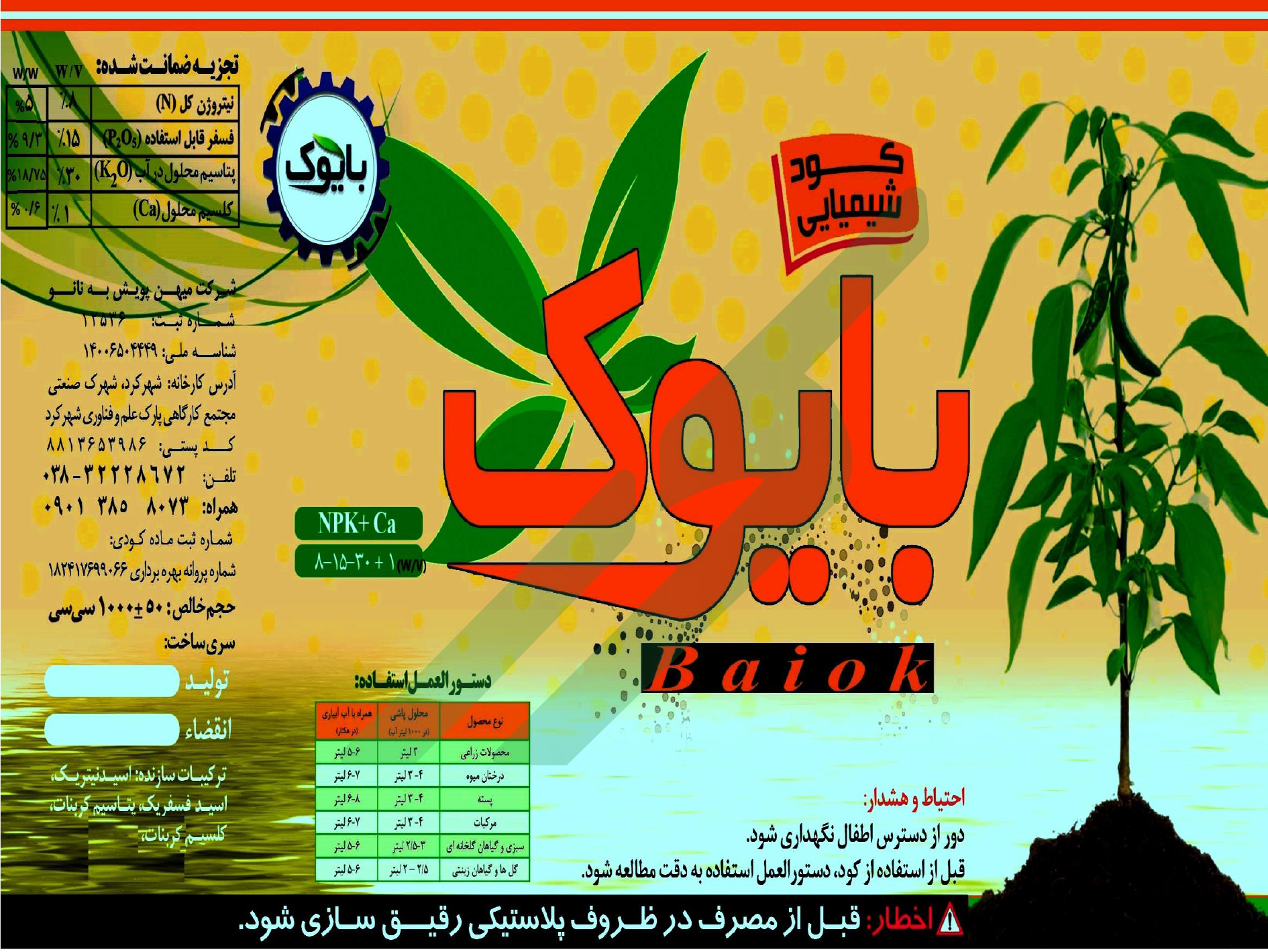 مخلوط شیمیایی مایع30-15-8  – بایوک