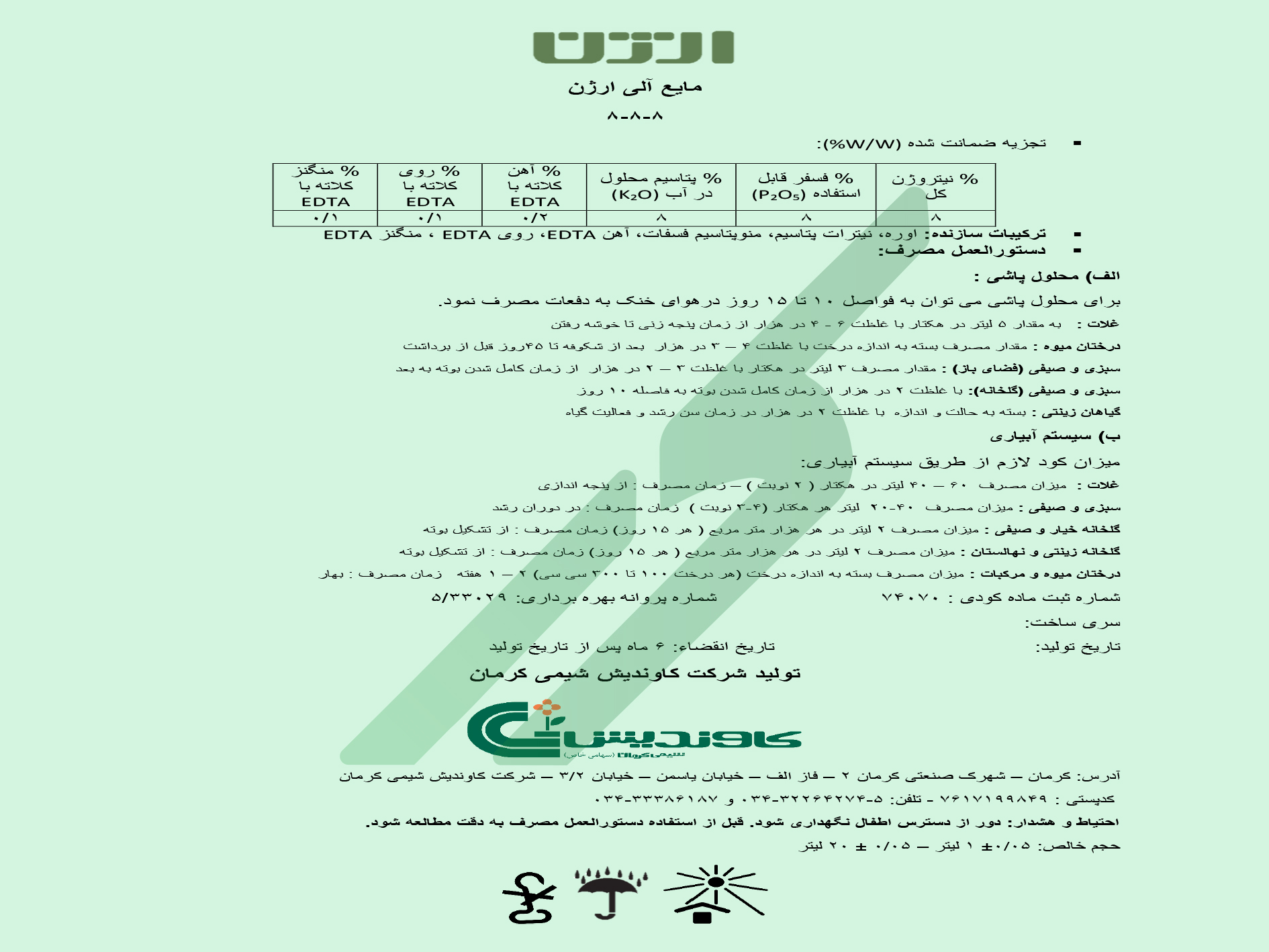 کود ترکیبی مایع 8-8-8 – ارژن