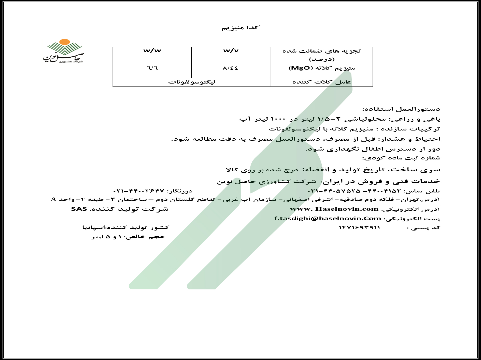 کود منیزیمی مایع – کدا-منیزیم-ال