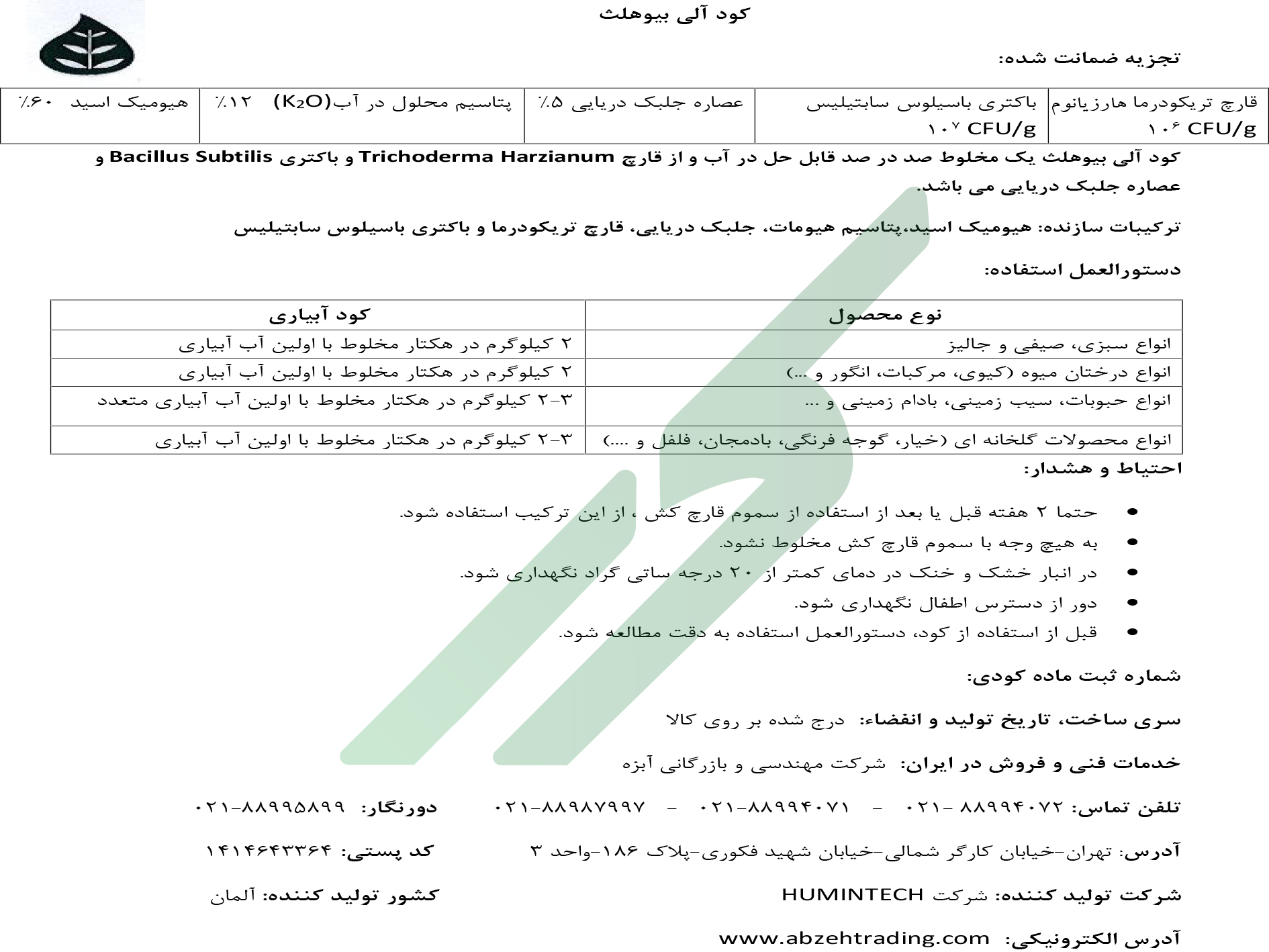 کود آلی جامد بیوهلث