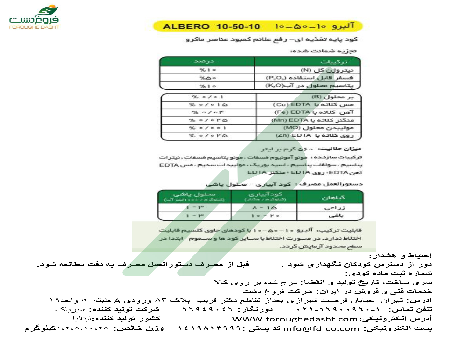 کود ترکیبی جامد 10-50-10 – آلبرو سیریاک