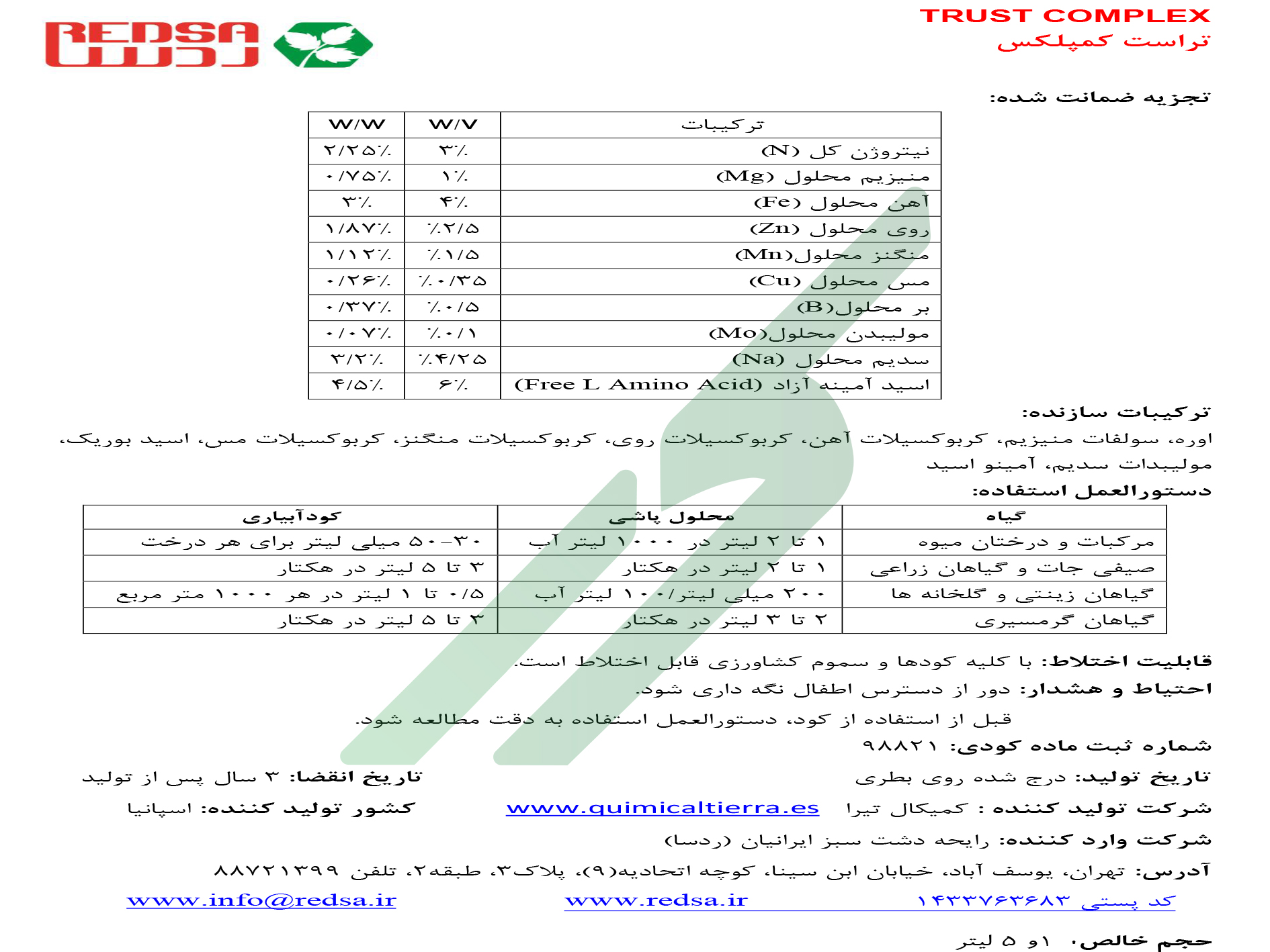کود آلی مایع تراست کمپلکس کیمیکال تیرا اسپین
