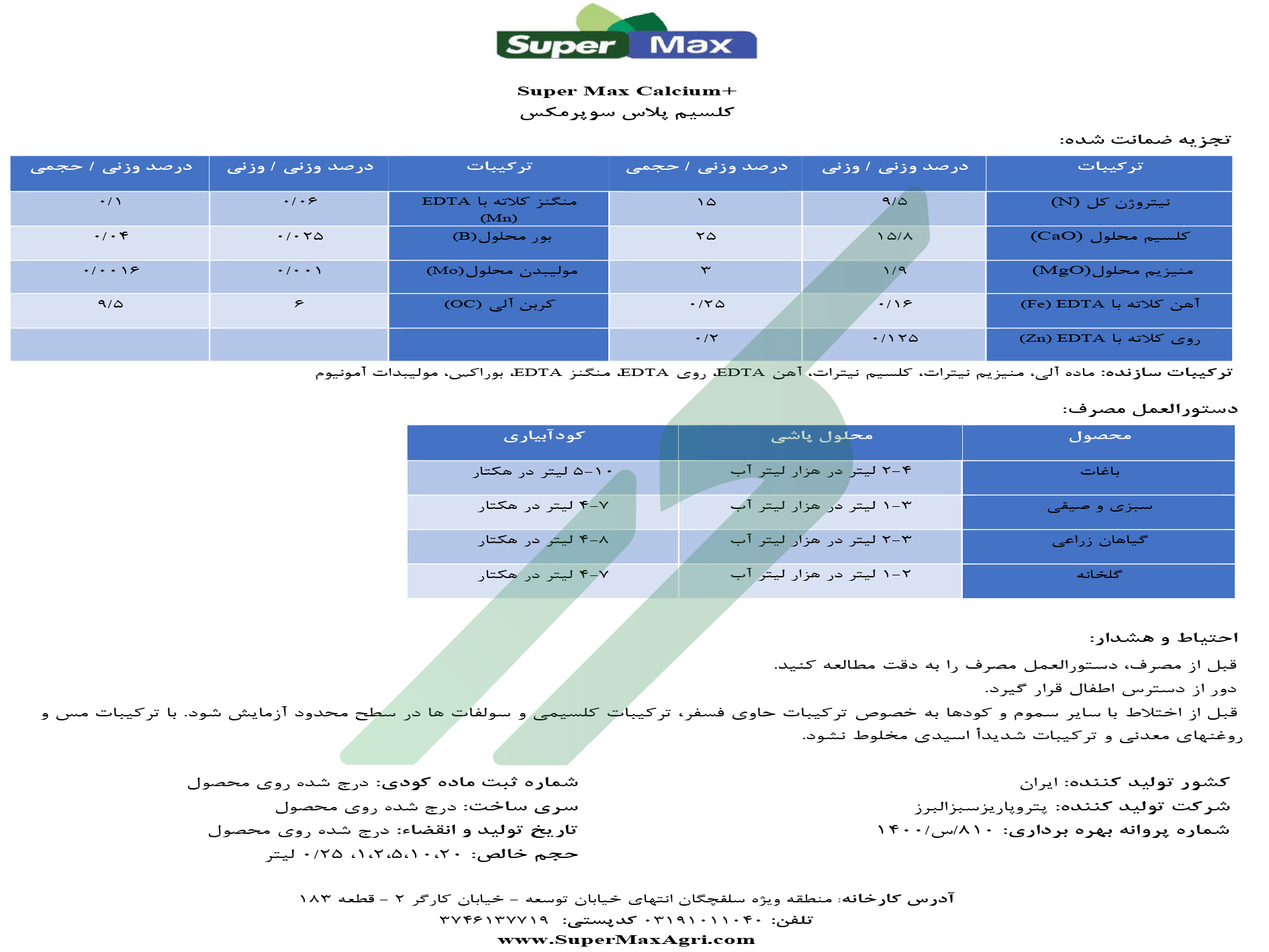 کود آلی مایع سوپر مکس کا