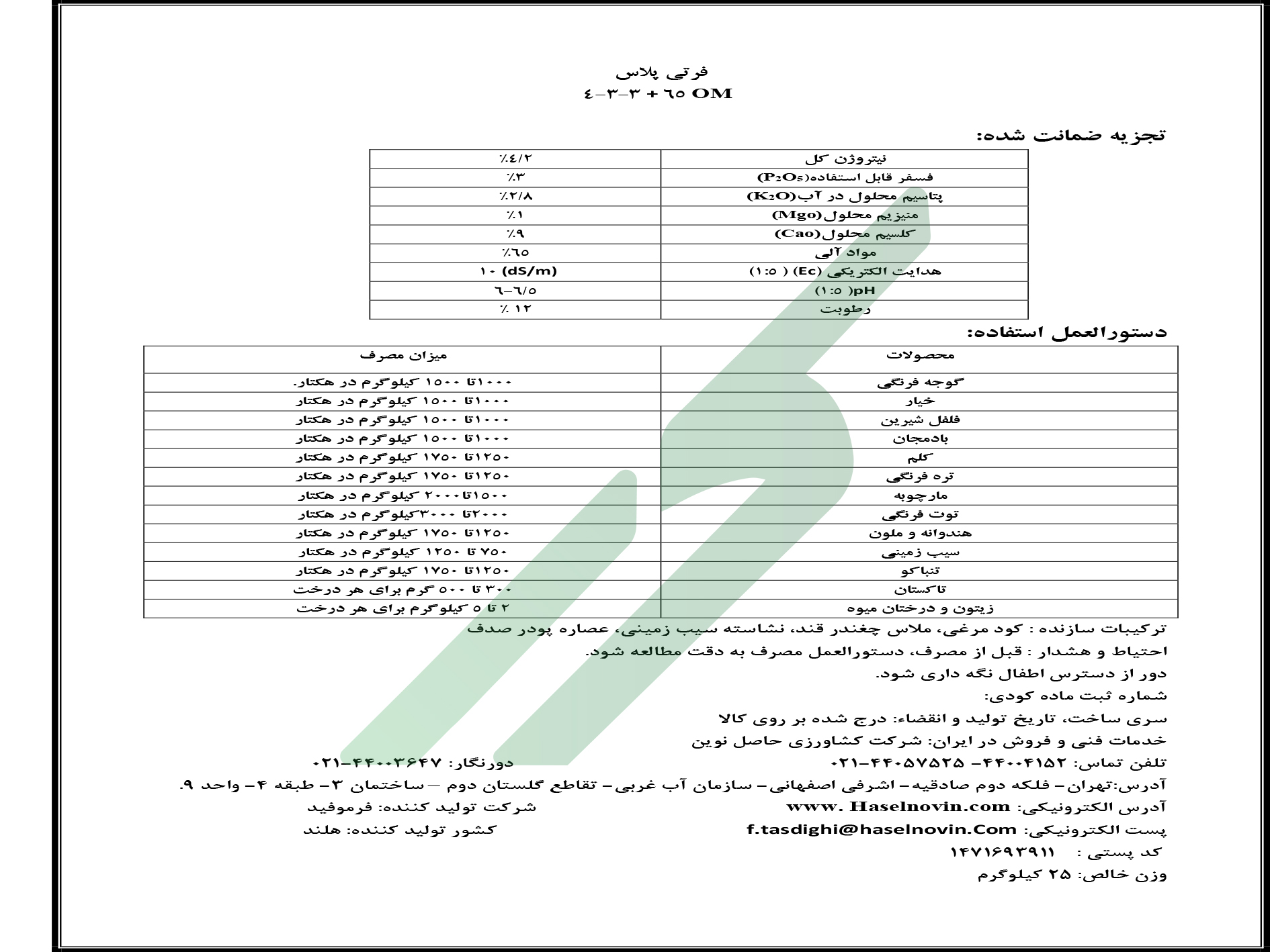 کود آلی جامد3-3-4 – فرتی پلاس