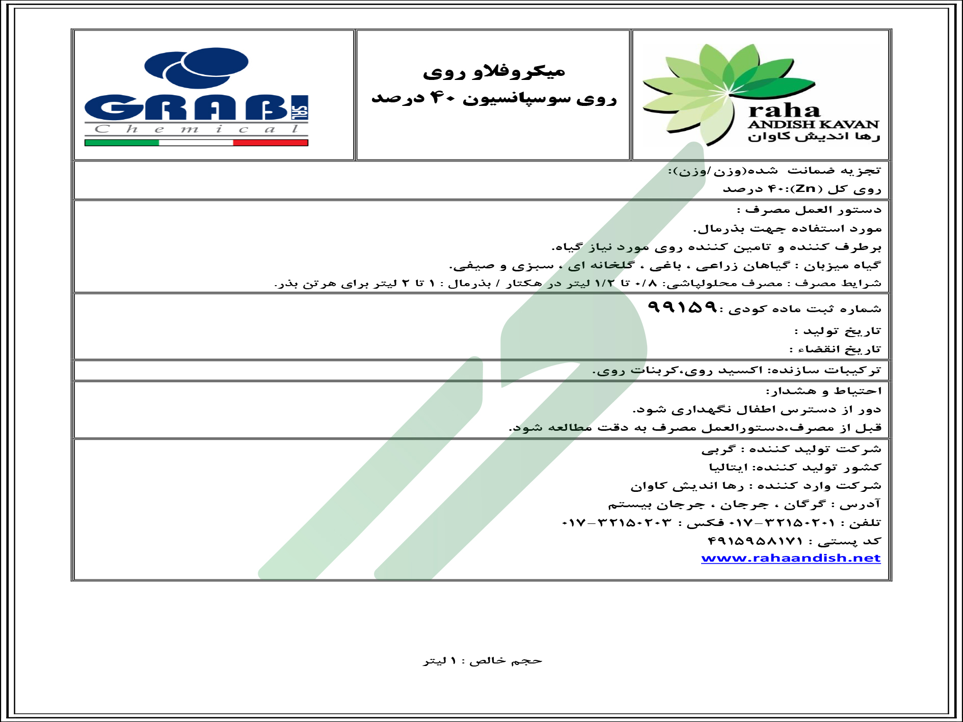 کود روی مایع 40 درصد – میکروفلو روی گرابی
