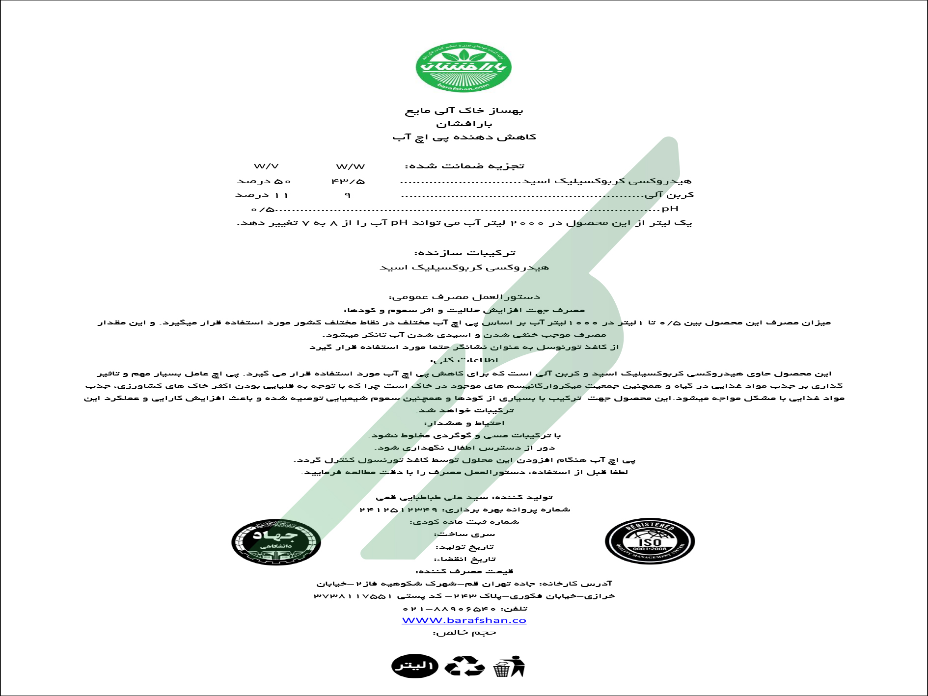 بهساز خاک آلی مایع بارافشان