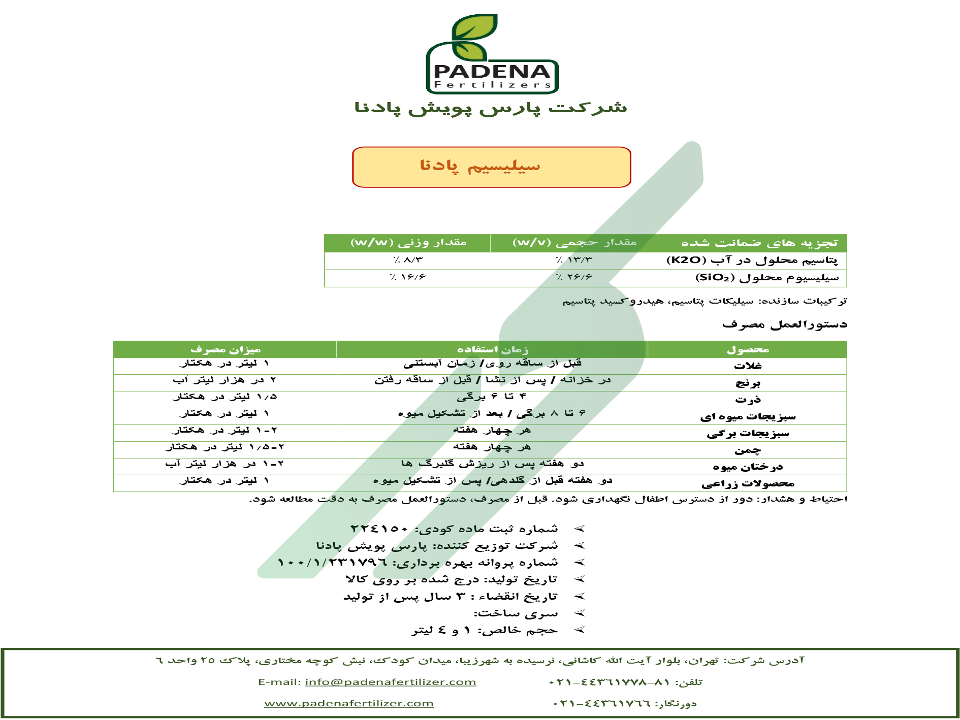 کود ترکیبی مایع – سیلیسیوم پادنا