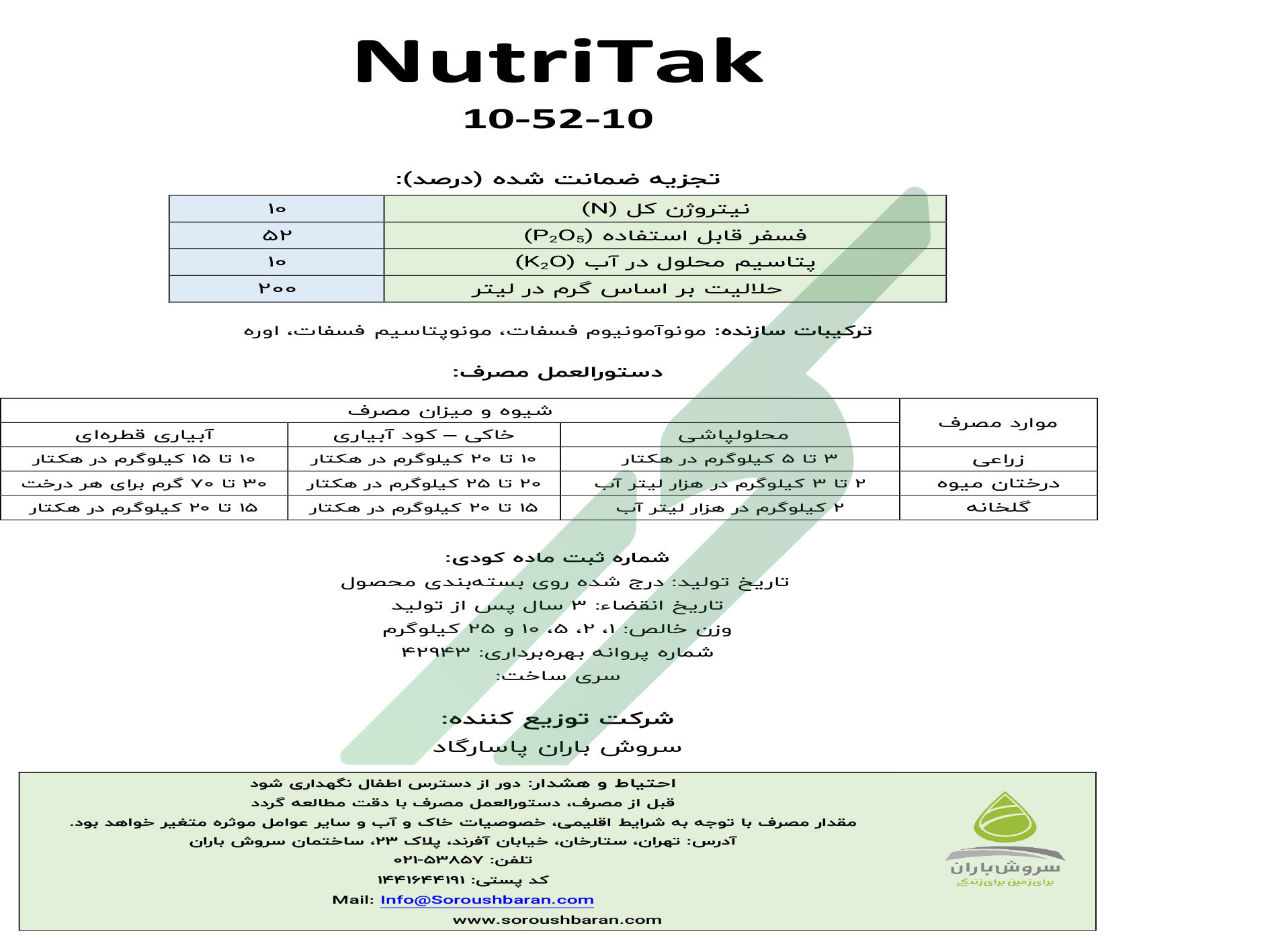 کود ترکیبی جامد (NPK) 10-52-10 – نوتری‌تک