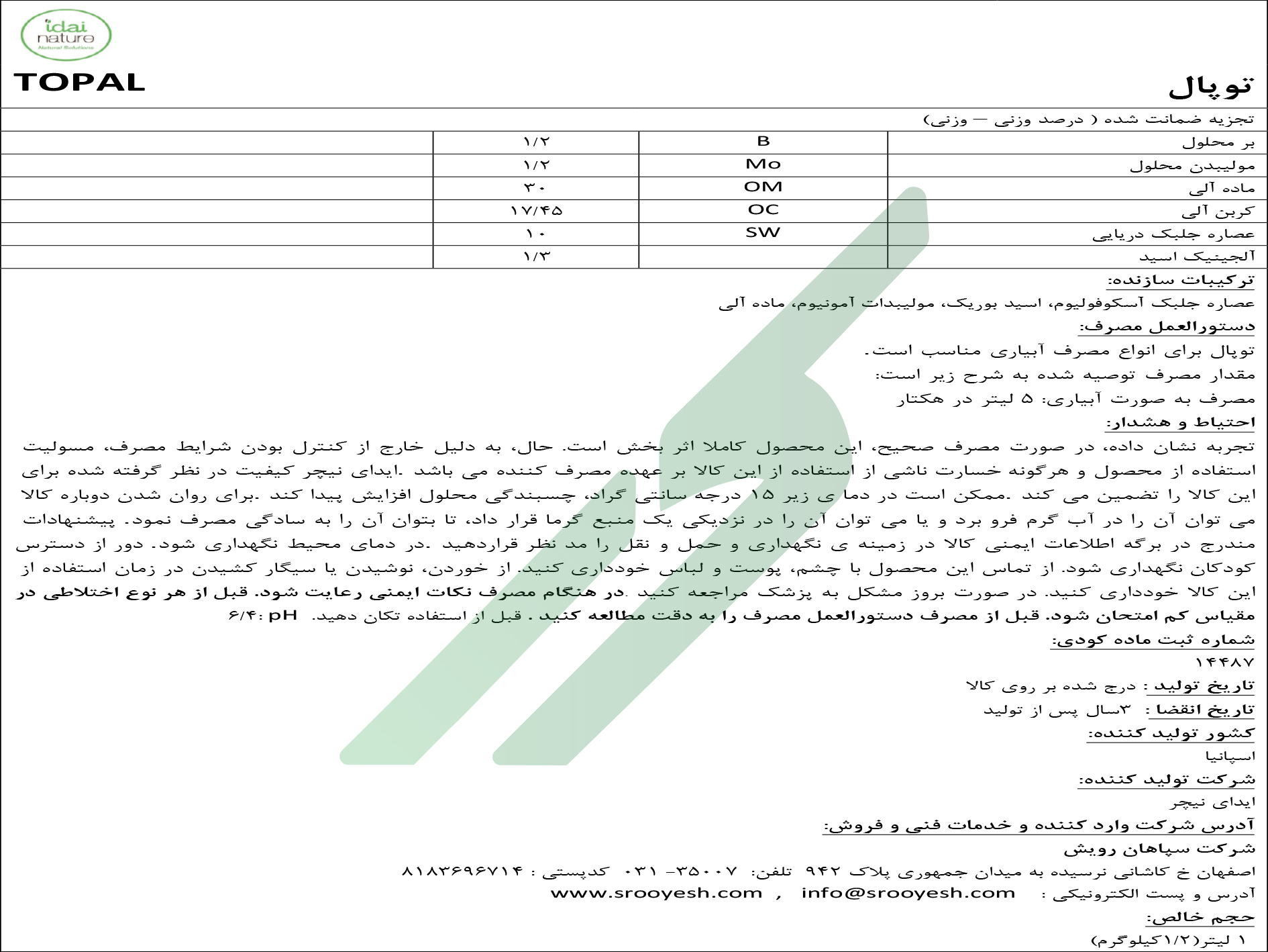 بهبود دهنده رشد آلی مایع توپال