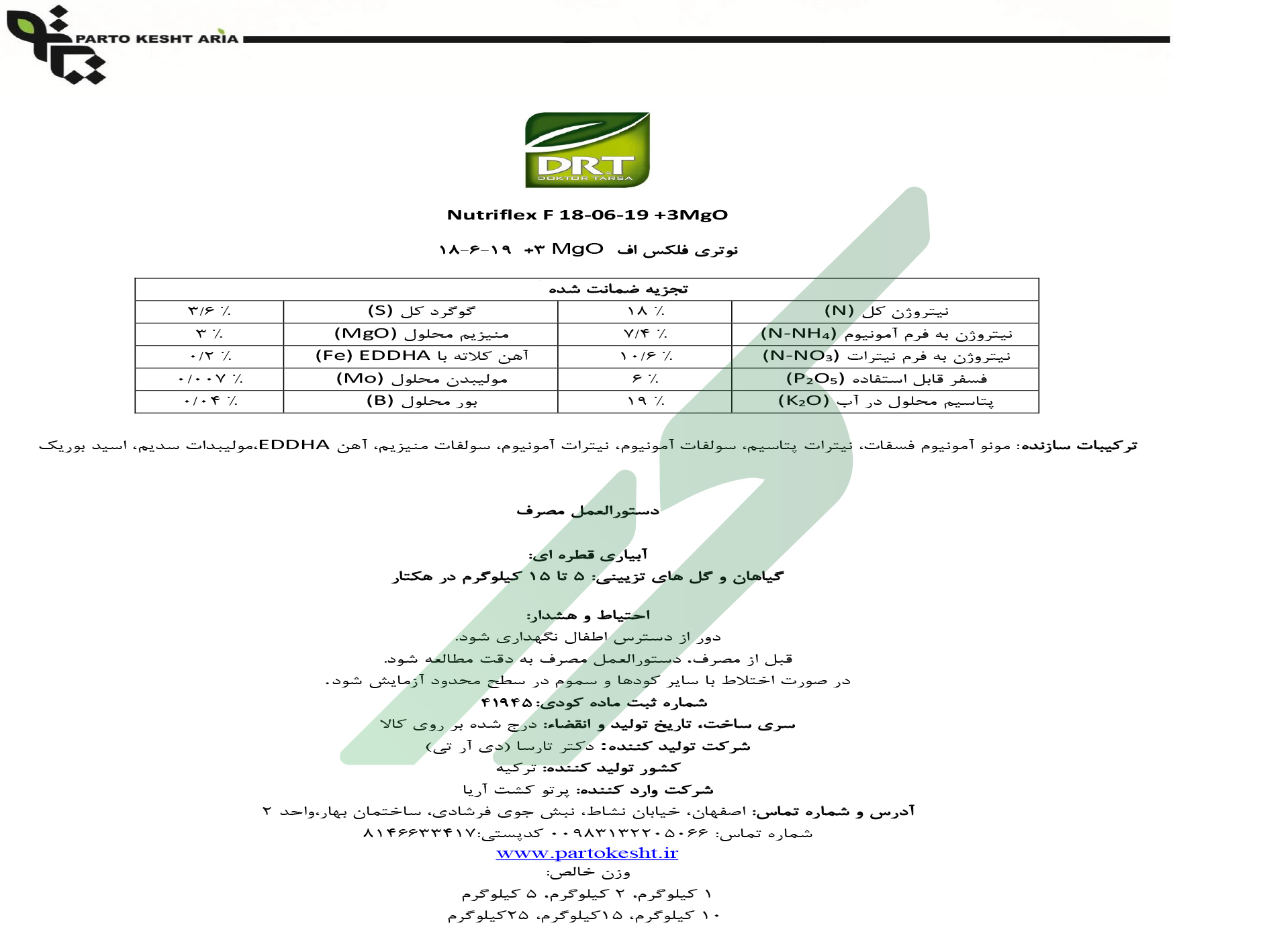کود ترکیبی جامد 19-06-18+3MgO – نوتری‌فلکس اف دی‌آر‌تی