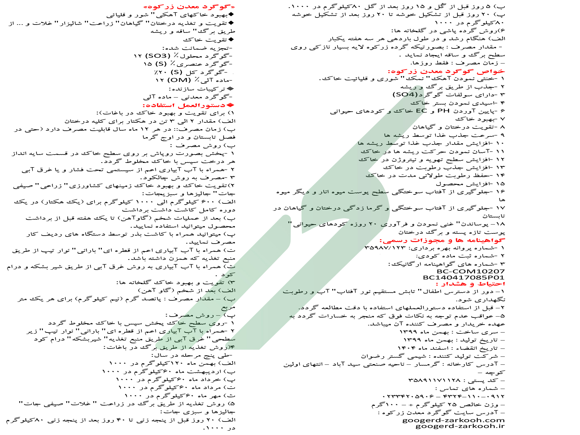 کود گوگردی – گوگرد معدن زر کوه