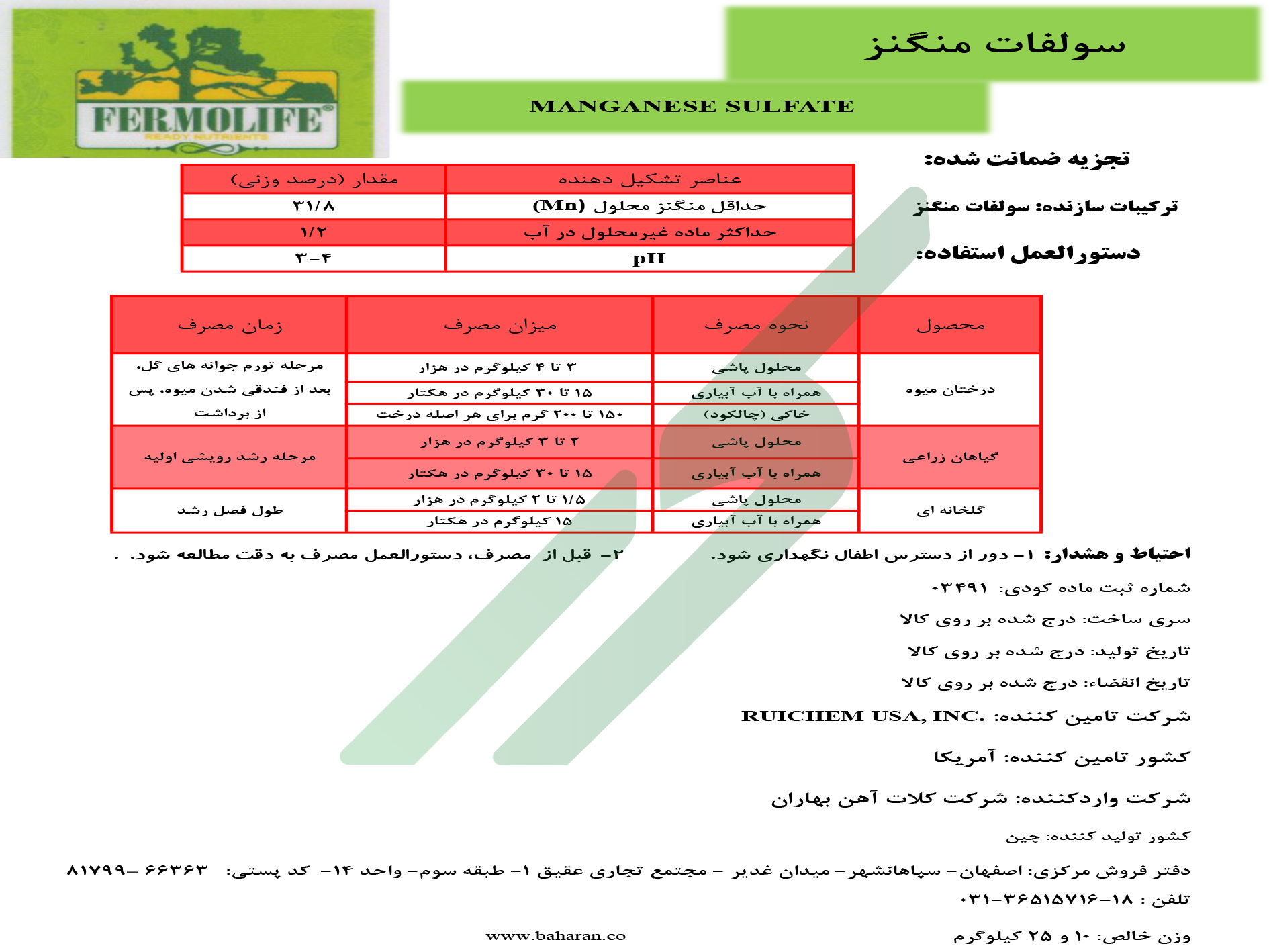 سولفات منگنز – فرمولایف