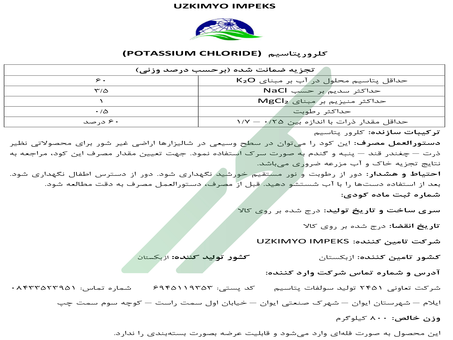 کلرورپتاسیم پودری – ازکیمیو ایمپکس