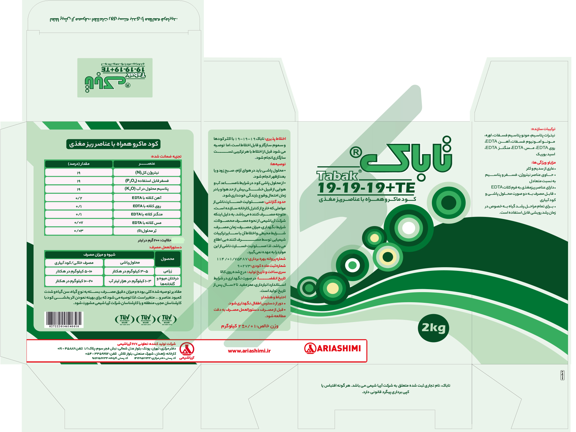 کود ترکیبی جامد 19-19-19 – تاباک