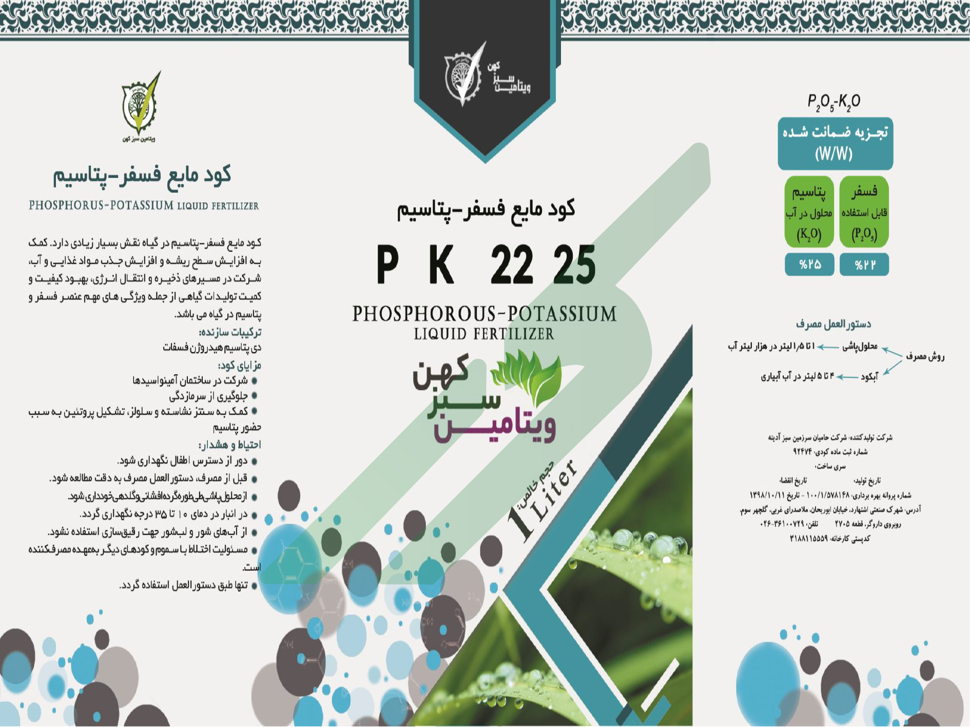 کود ترکیبی مایع فسفر و پتاسیم – ویتامین سبز کهن
