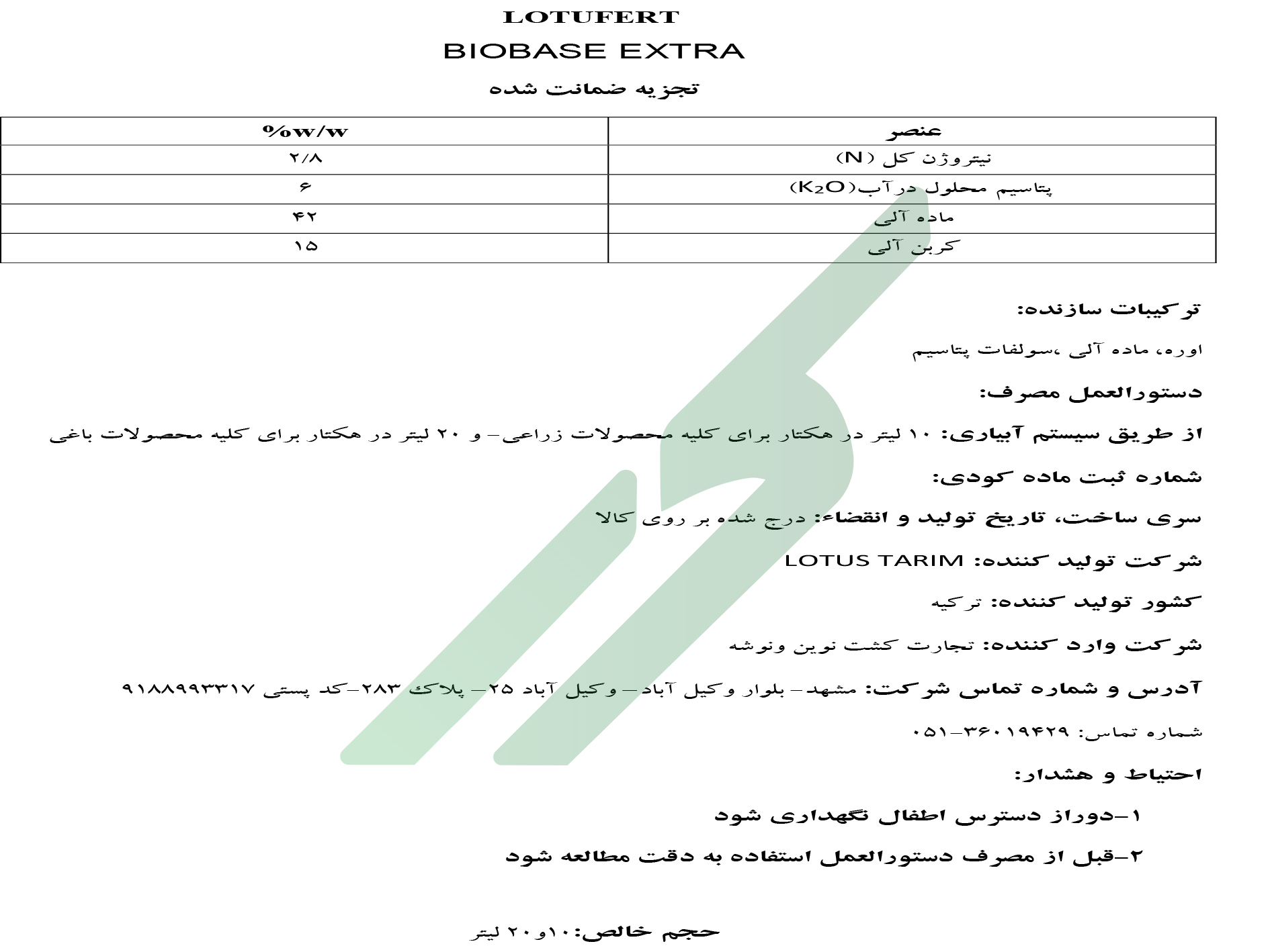 کود آلی مایع لوتوفرت بیو-بیس اکسترا