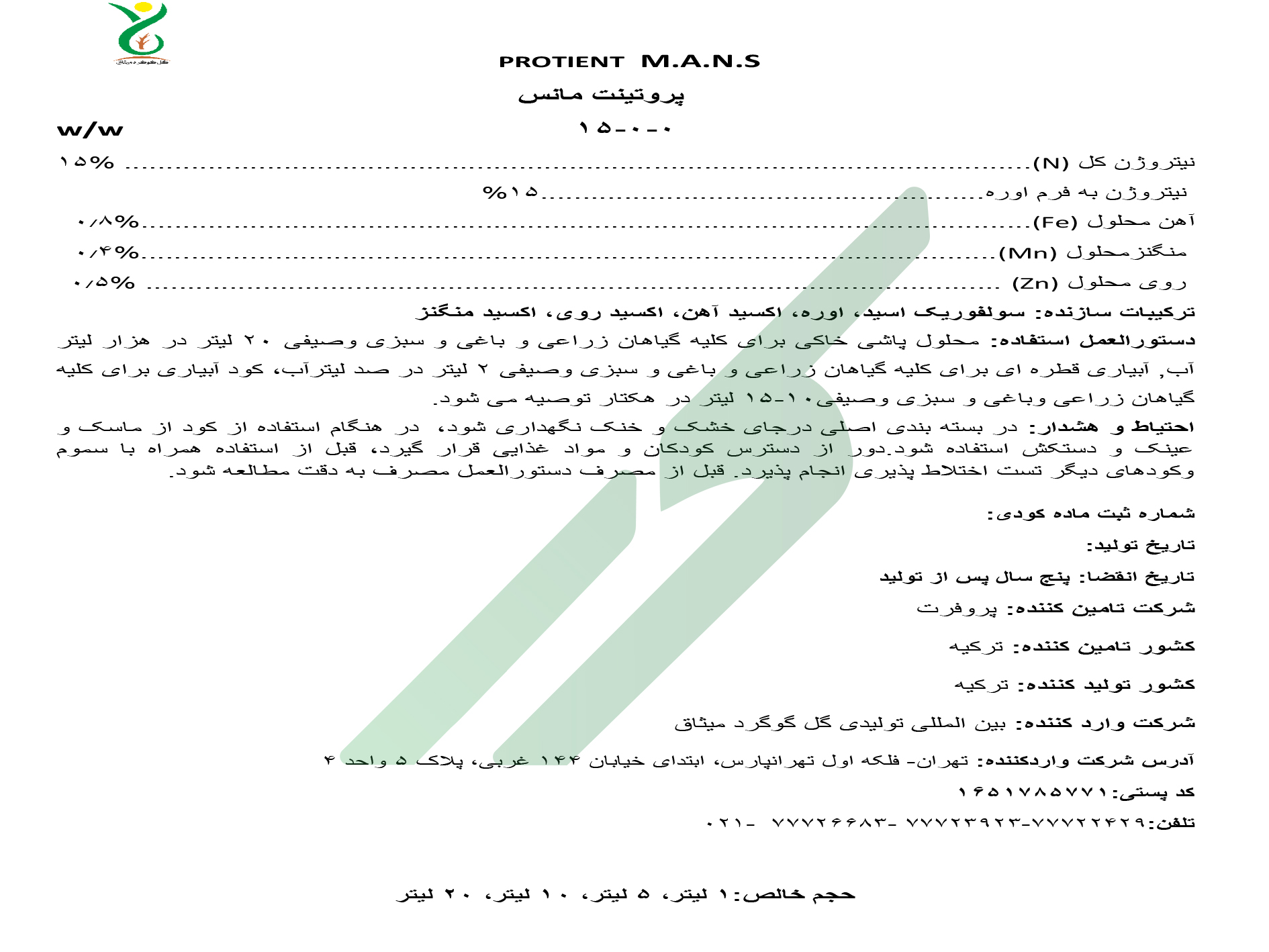 مخلوط شیمیایی مایع پروتینت ام.ای.ان.اس