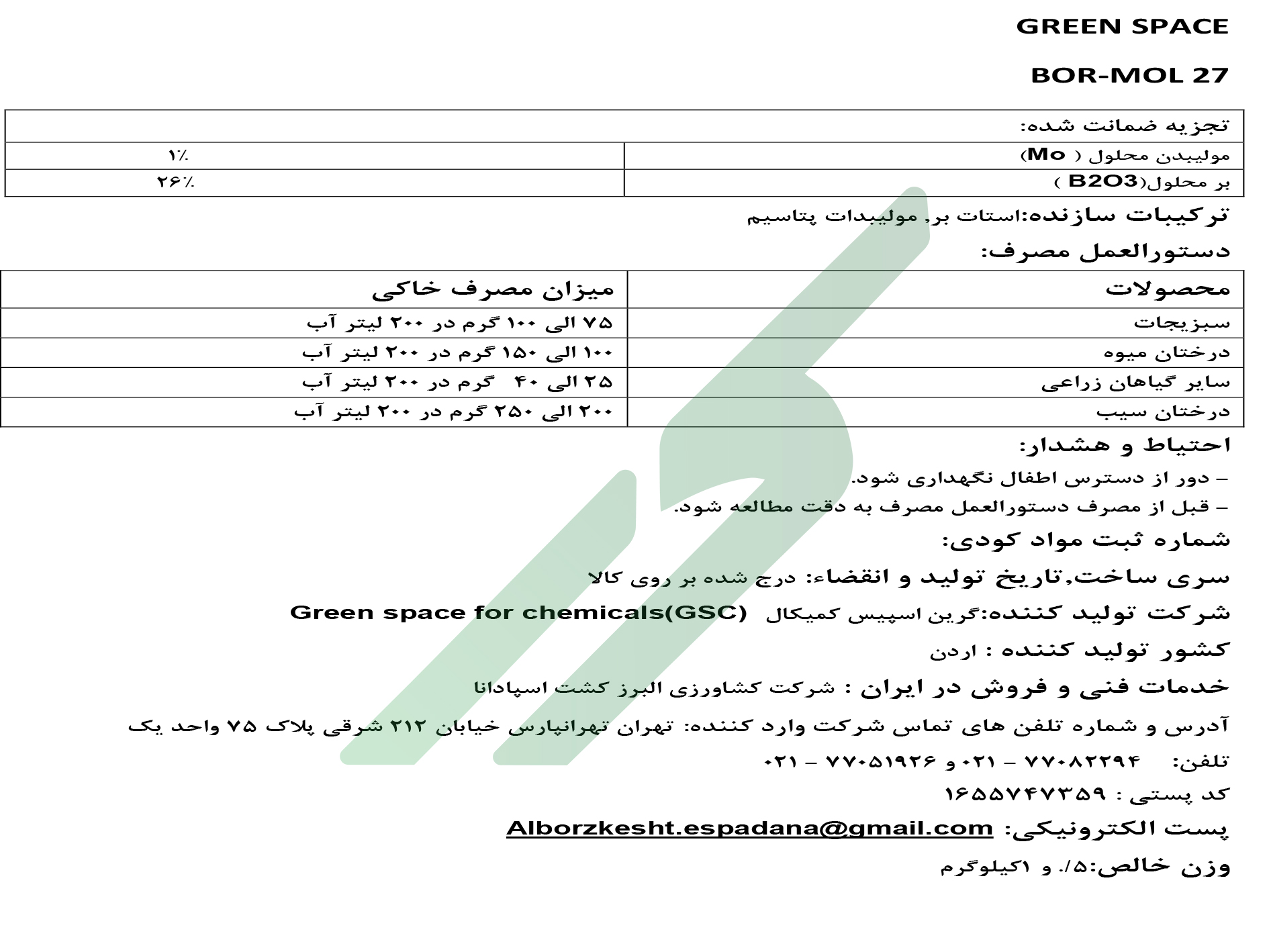 کود بور جامد حاوی مولیبدن گرین اسپیس بور- مول ۲۷
