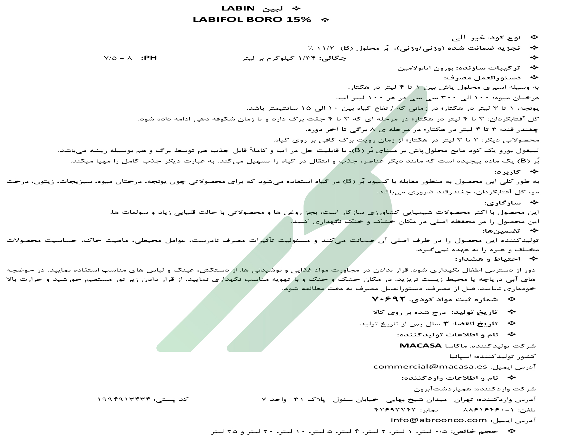 کود بور مایع – لبیفول بورو ۱۵ درصد