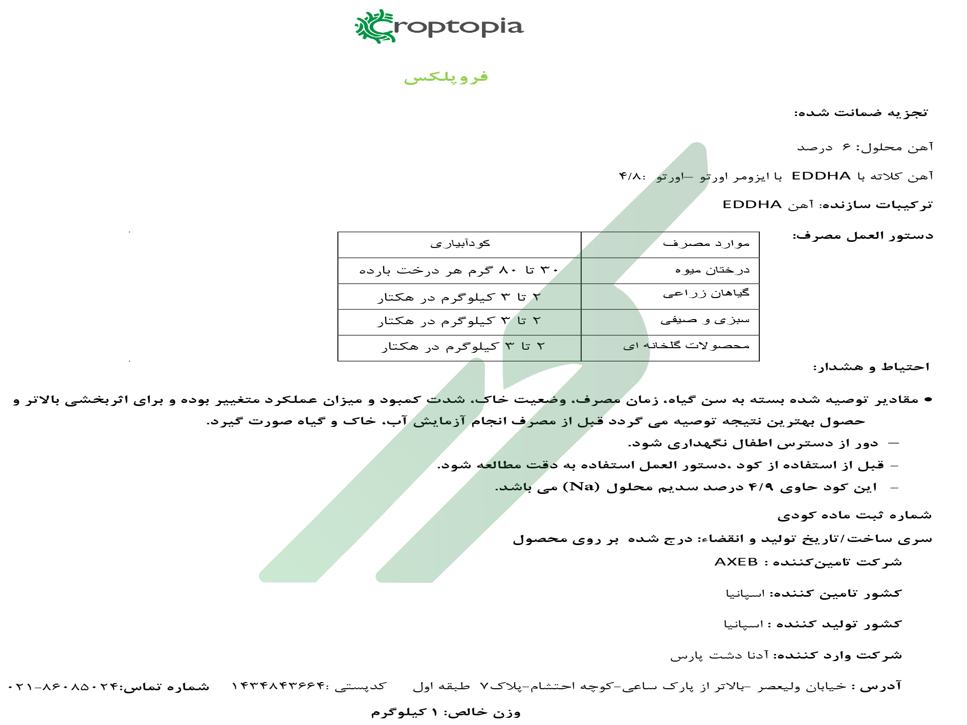 کلات آهن 6 درصد (EDDHA) ارتو ارتو 4/8 – کراپتوپیا فروپلکس۴/۸ اکسب