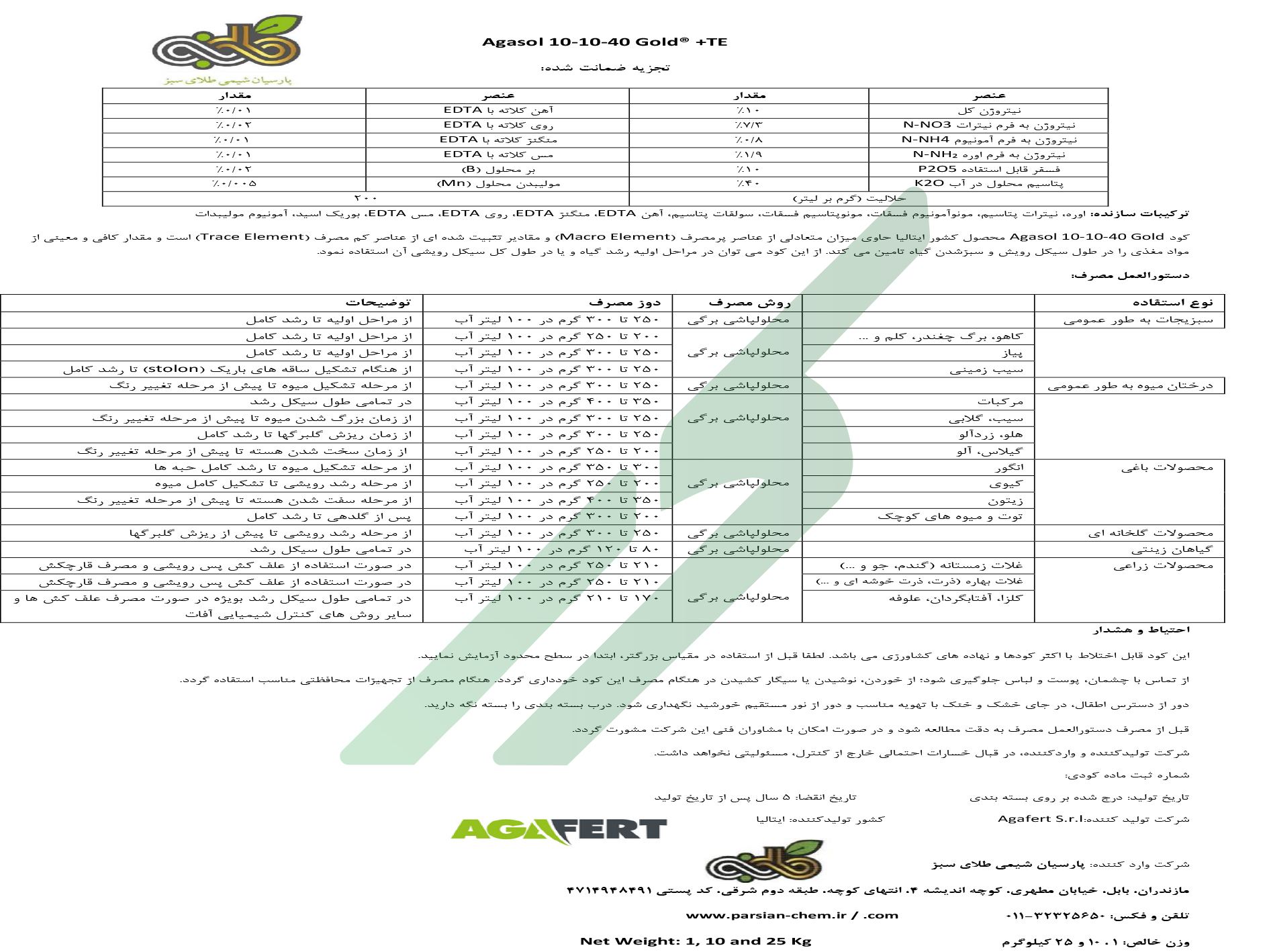 کود ترکیبی جامد (NPK)10-10-40  با ریزمغذی – آگاسول