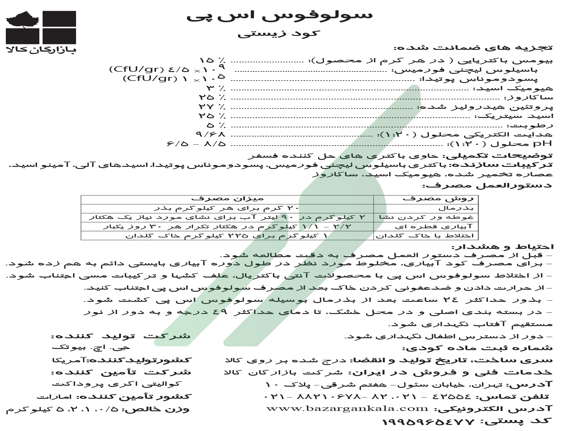 زیستی جامد – سولوفوس-اس‌پی جی‌اچ بیوتک اینک