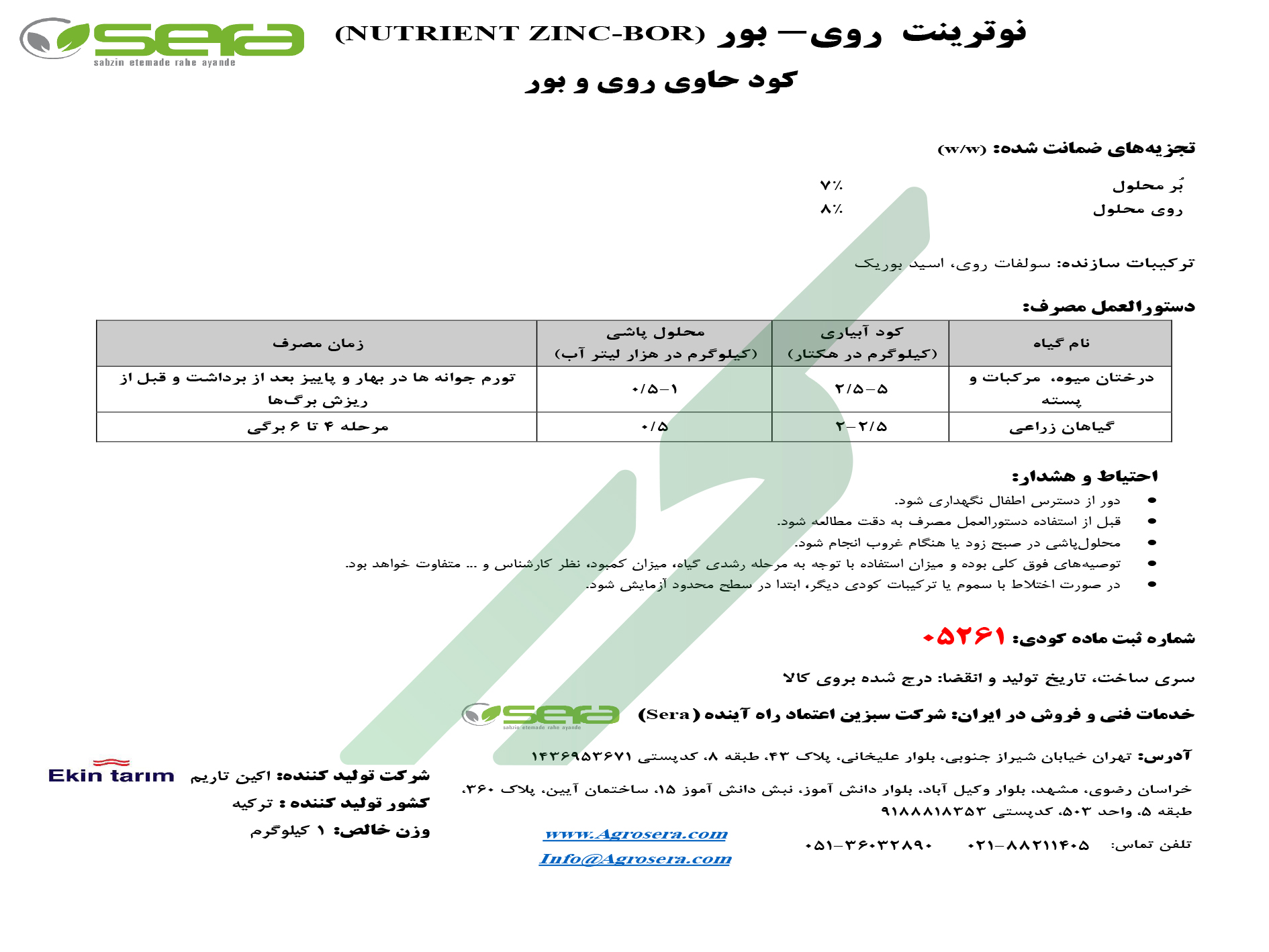 کود ترکیبی جامد نوترینت زینک‌بور اکین تاریم