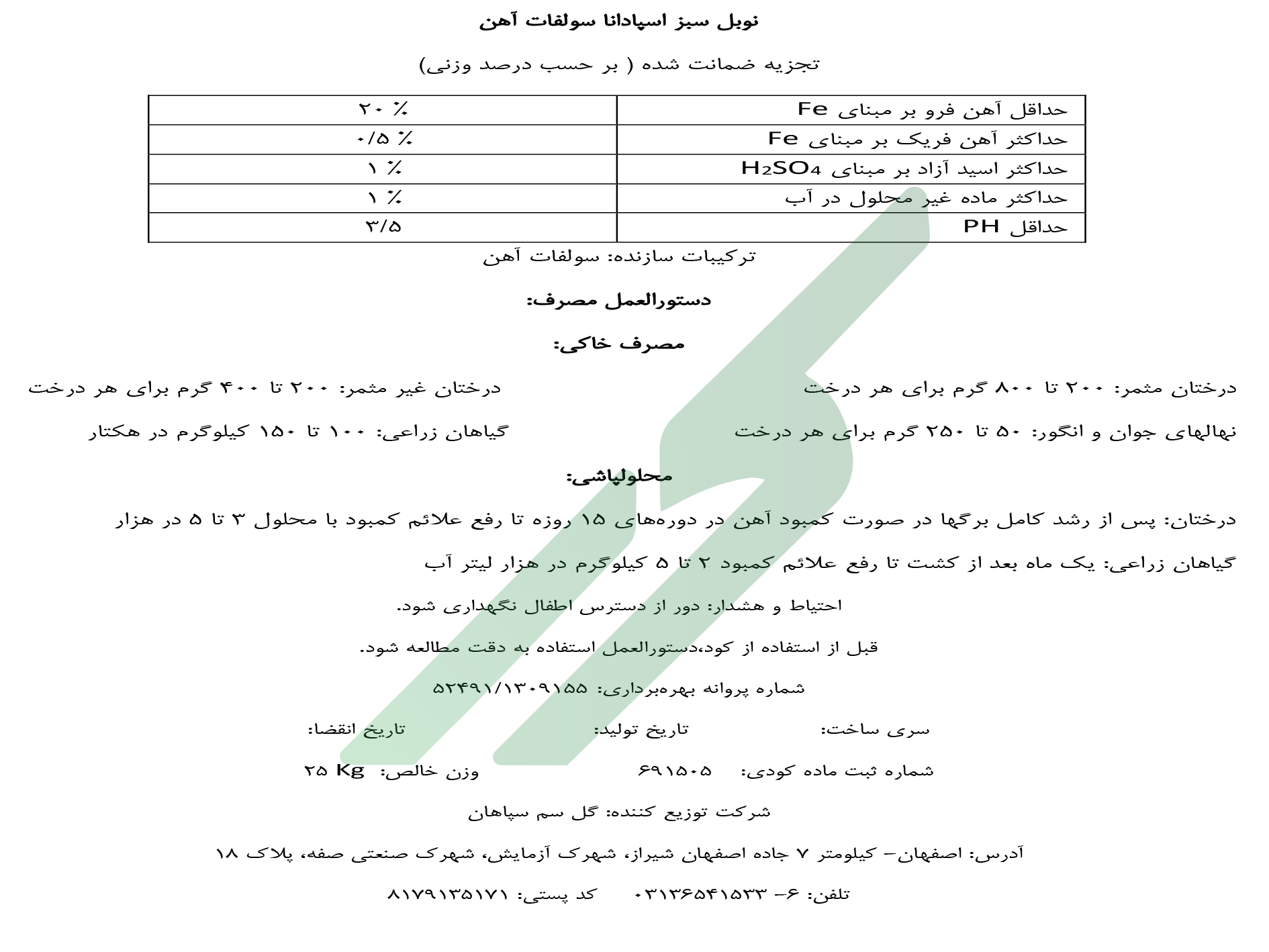 سولفات آهن – نوبل سبز اسپادانا
