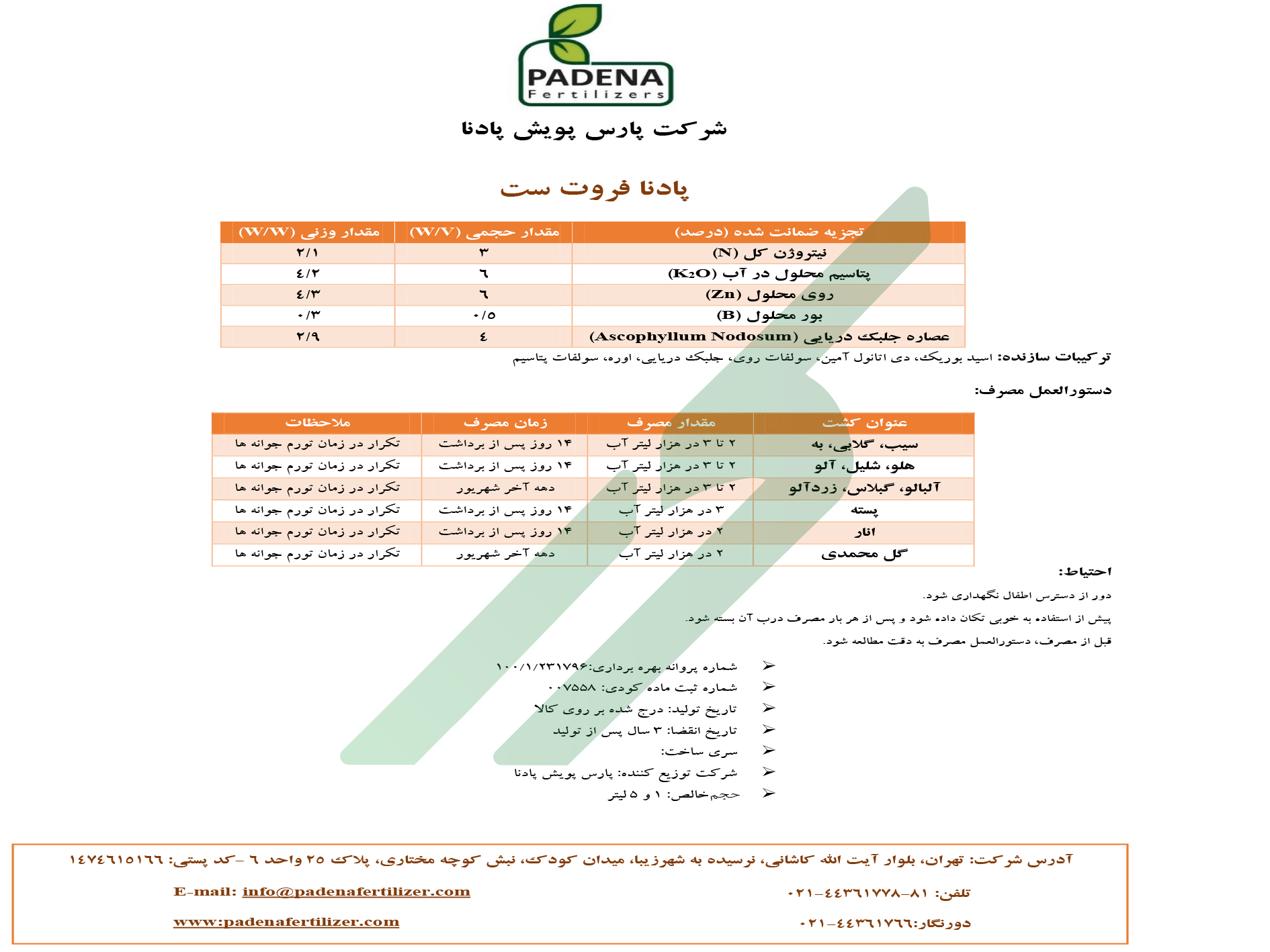 مخلوط شیمیایی مایع پادنا فروت‌ست