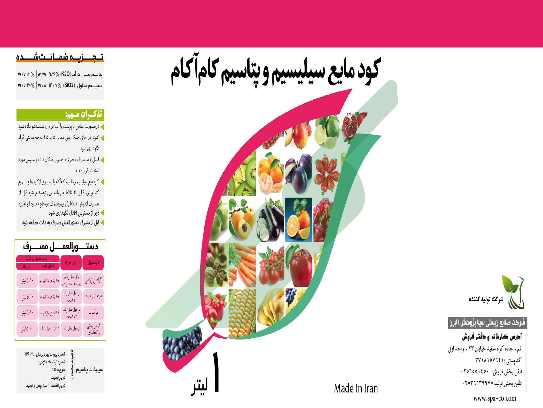 مخلوط شیمیایی مایع کام آکام