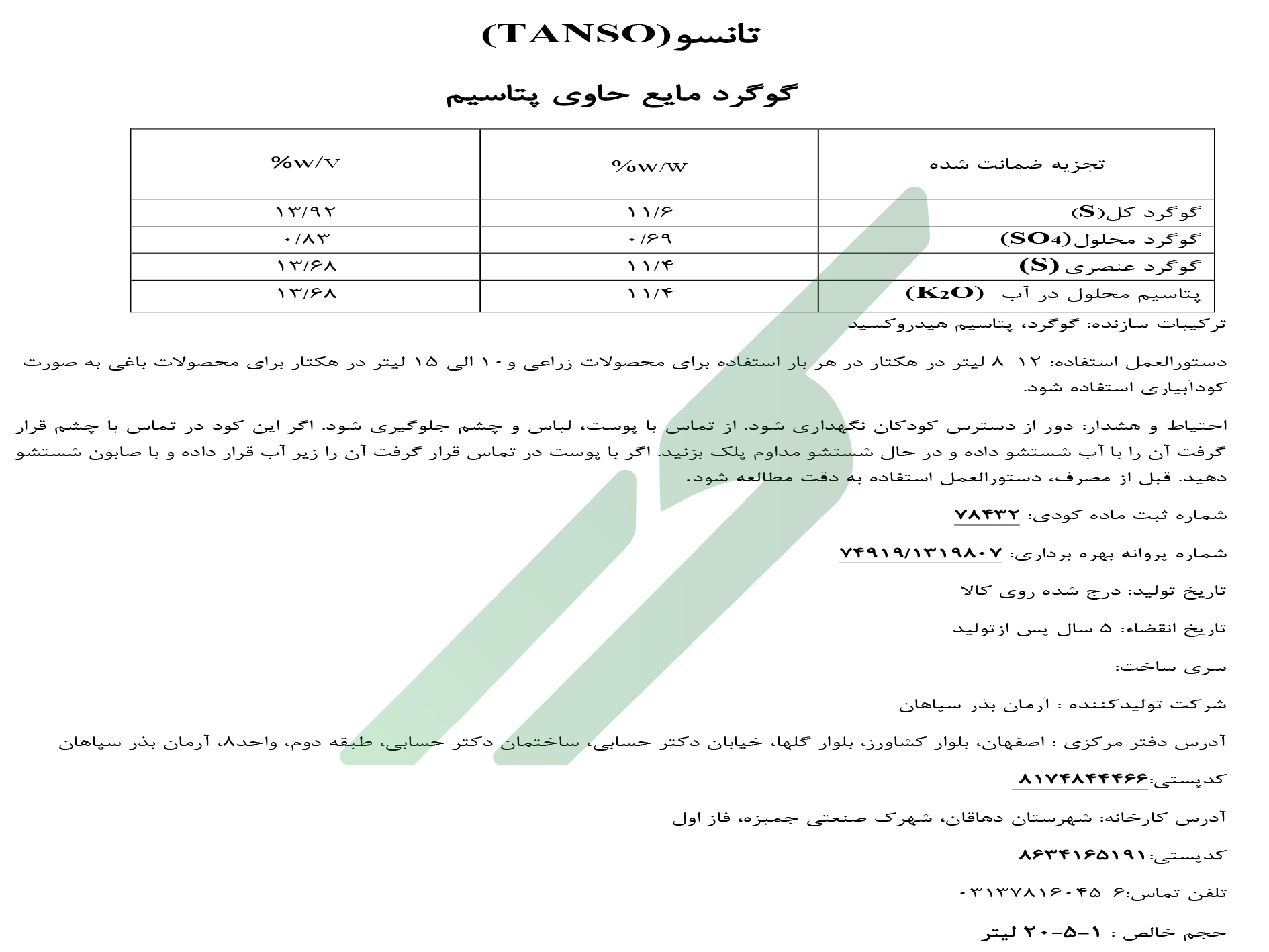 کود گوگردی مایع – تانسو