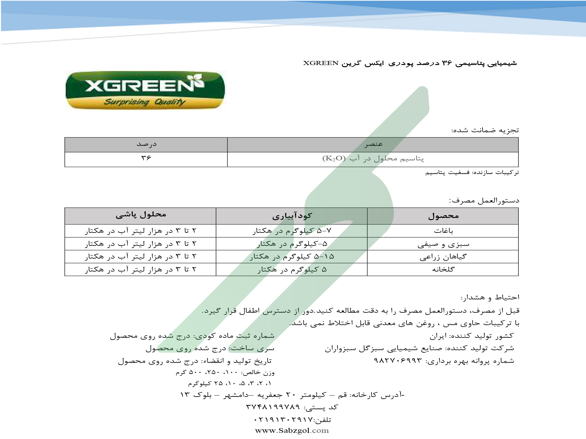 کود پتاسیمی جامد – ایکس‌گرین