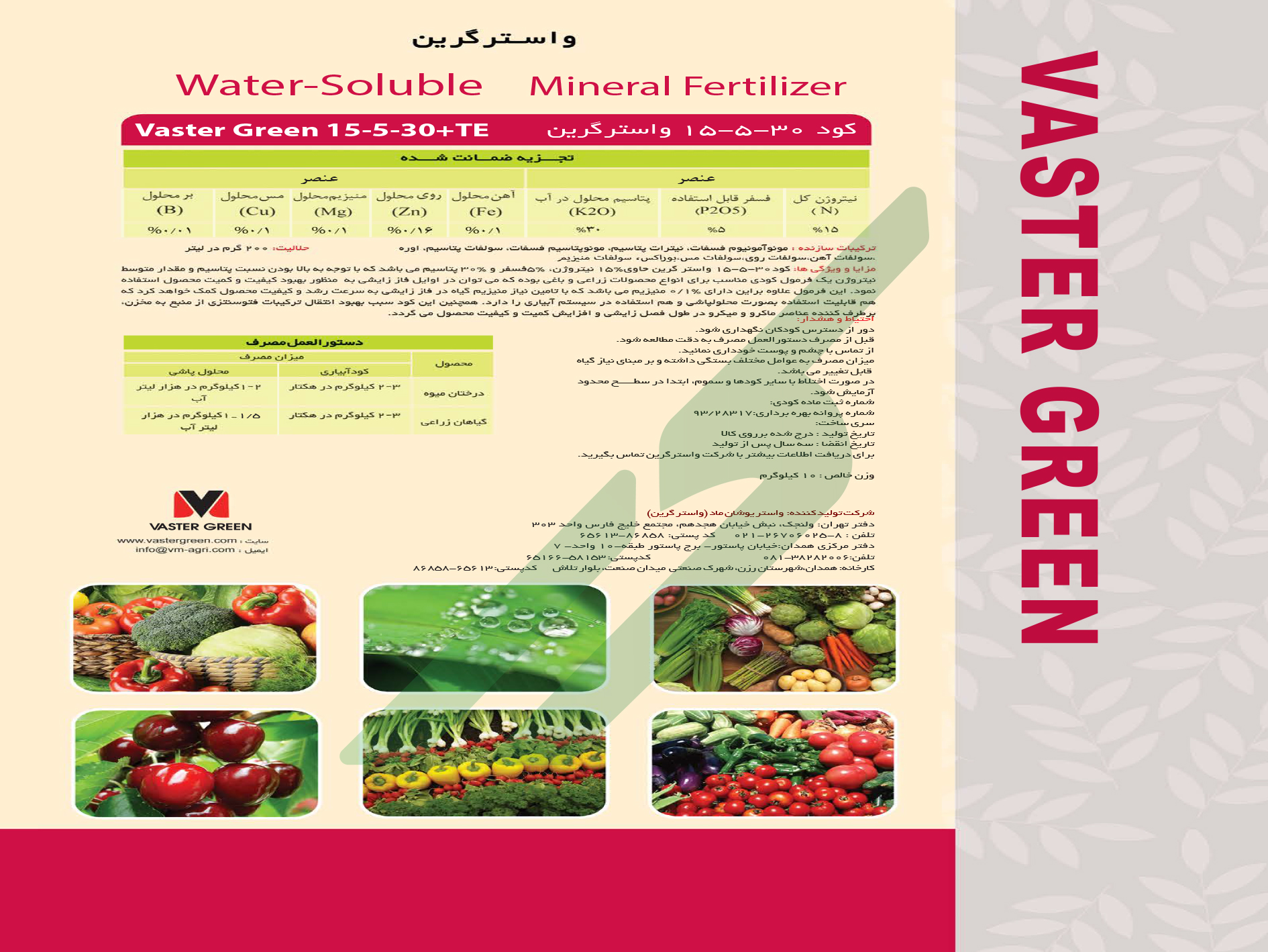 کود ترکیبی جامد 30-5-15 – واستر گرین