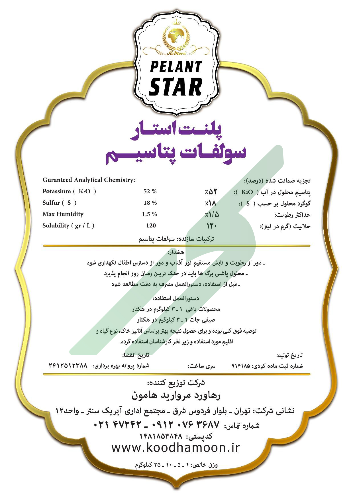 سولفات پتاسیم – پلنت استار