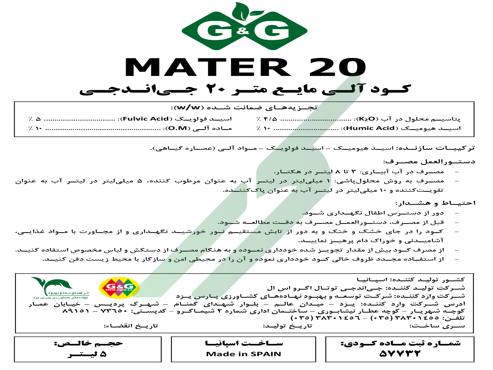 کود آلی مایع جی اند جی میتر۲۰
