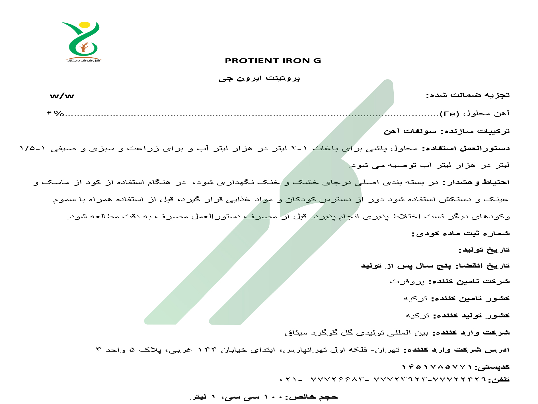 آهن مایع 6درصد – پروتینت آیرون جی