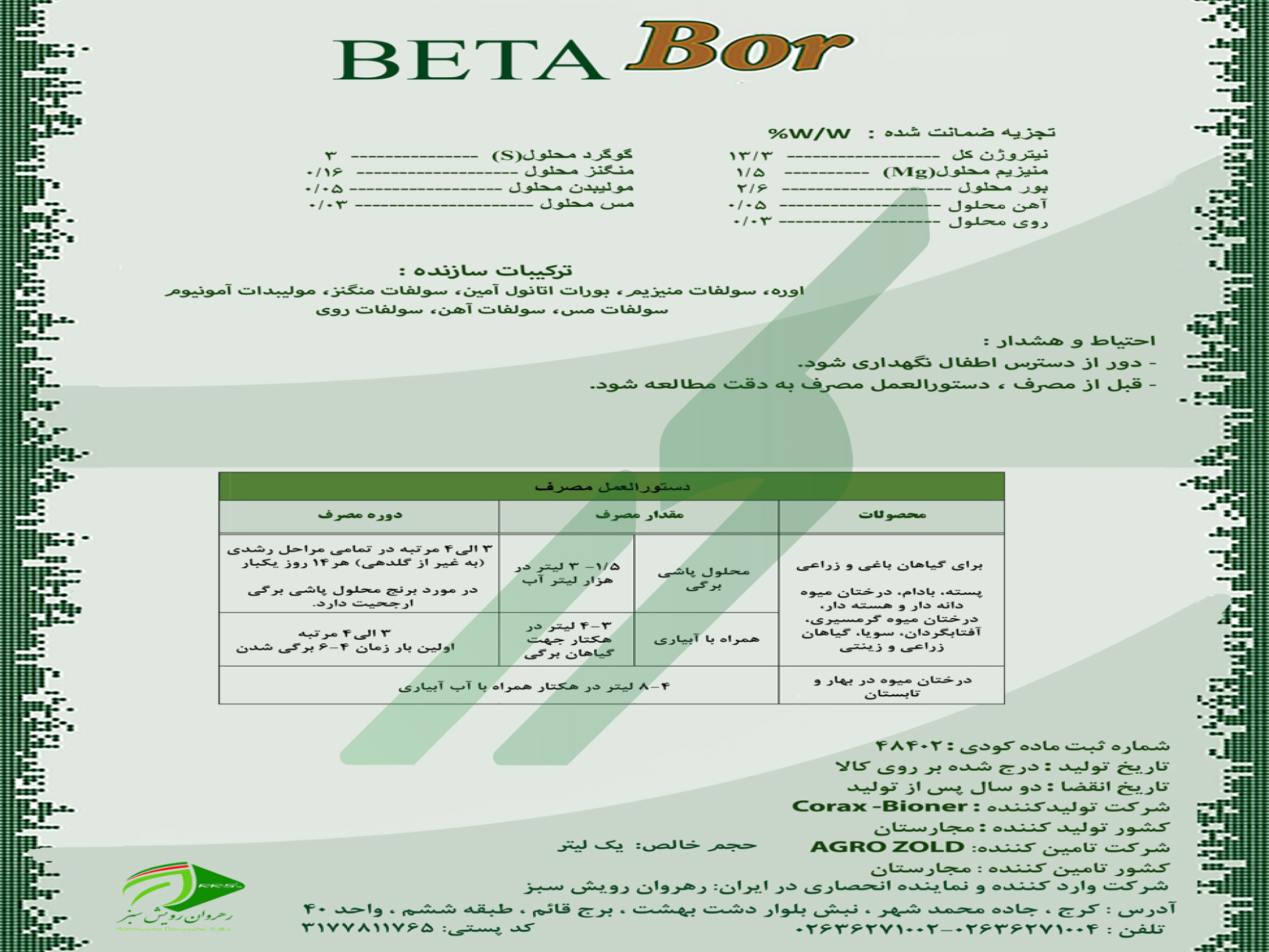 مخلوط شیمیایی مایع بتا بور